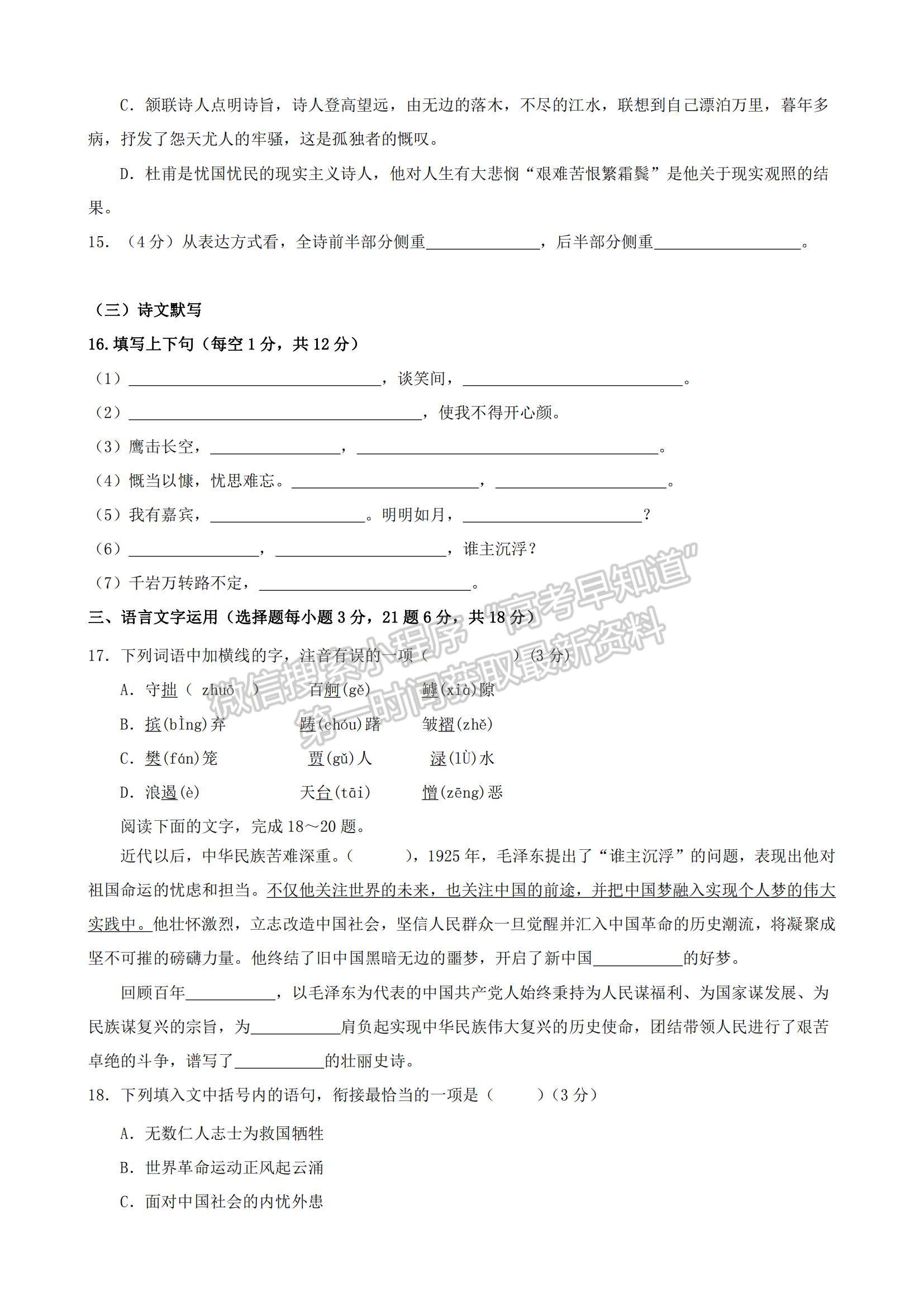 2022湖南省懷化市第五中學(xué)高一上學(xué)期期中考試語(yǔ)文試題及參考答案