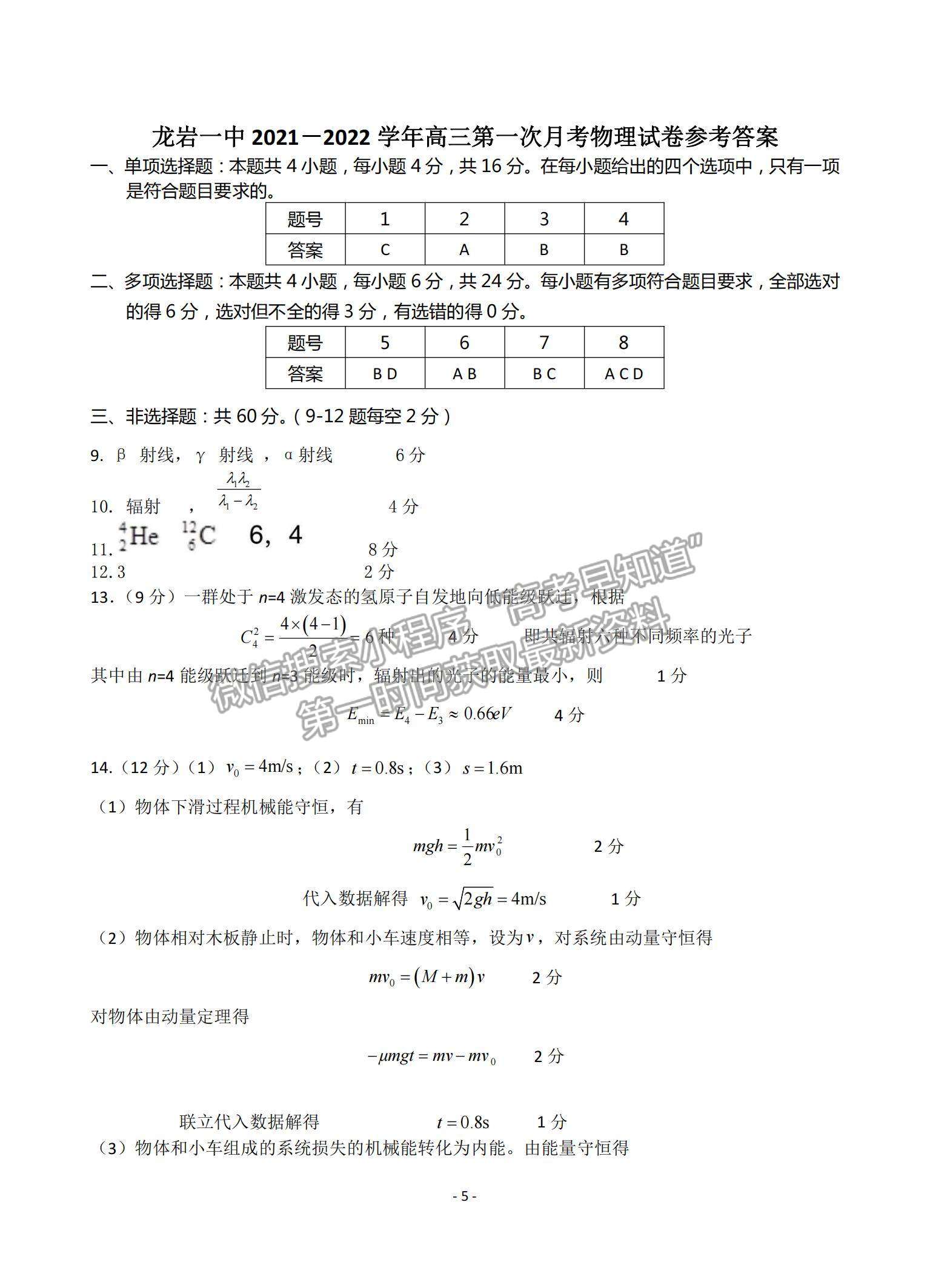 2022福建省龍巖一中高三上學(xué)期第一次月考物理試題及參考答案