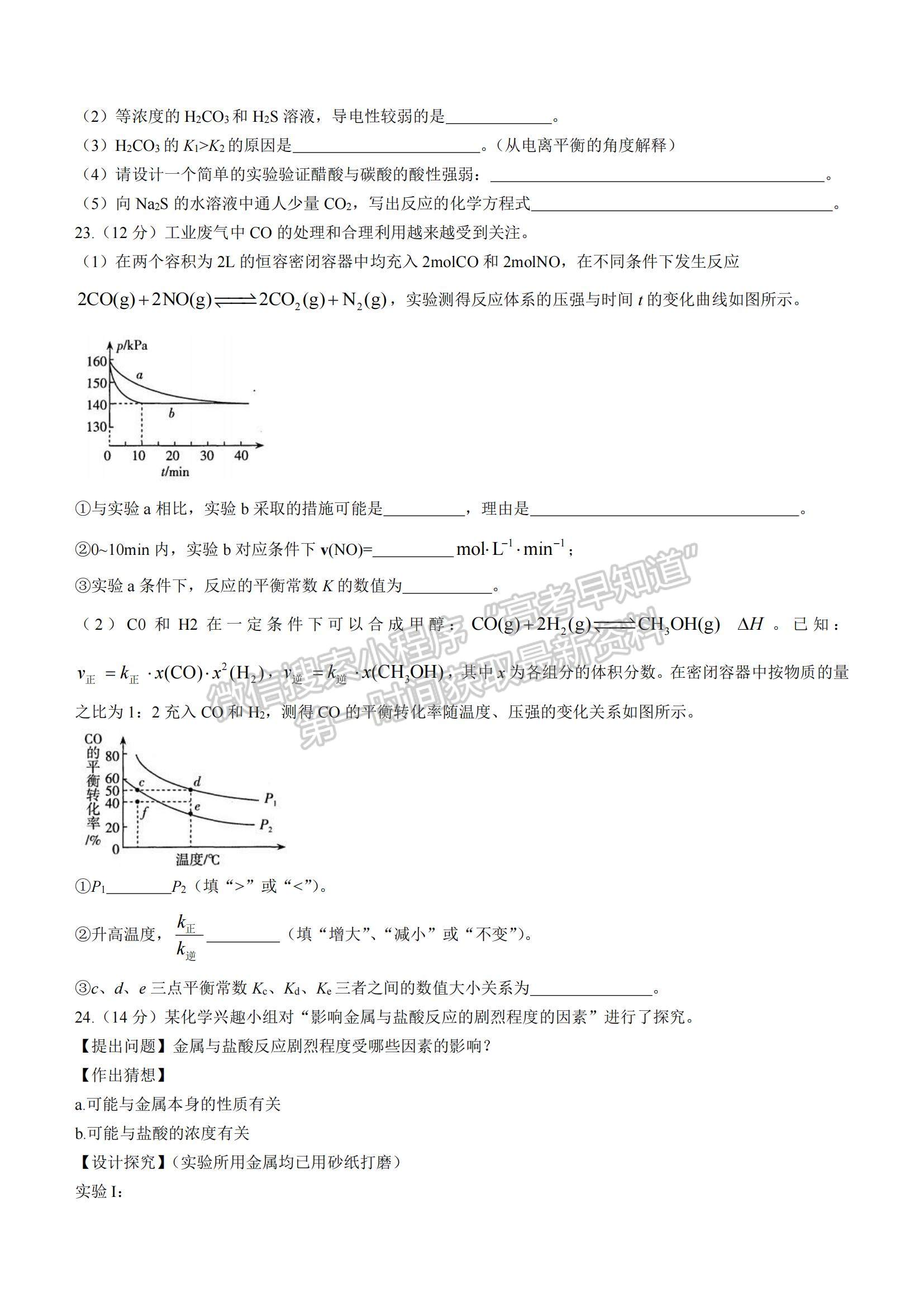 2022山西省太原市高二上学期期中检测化学试题及参考答案