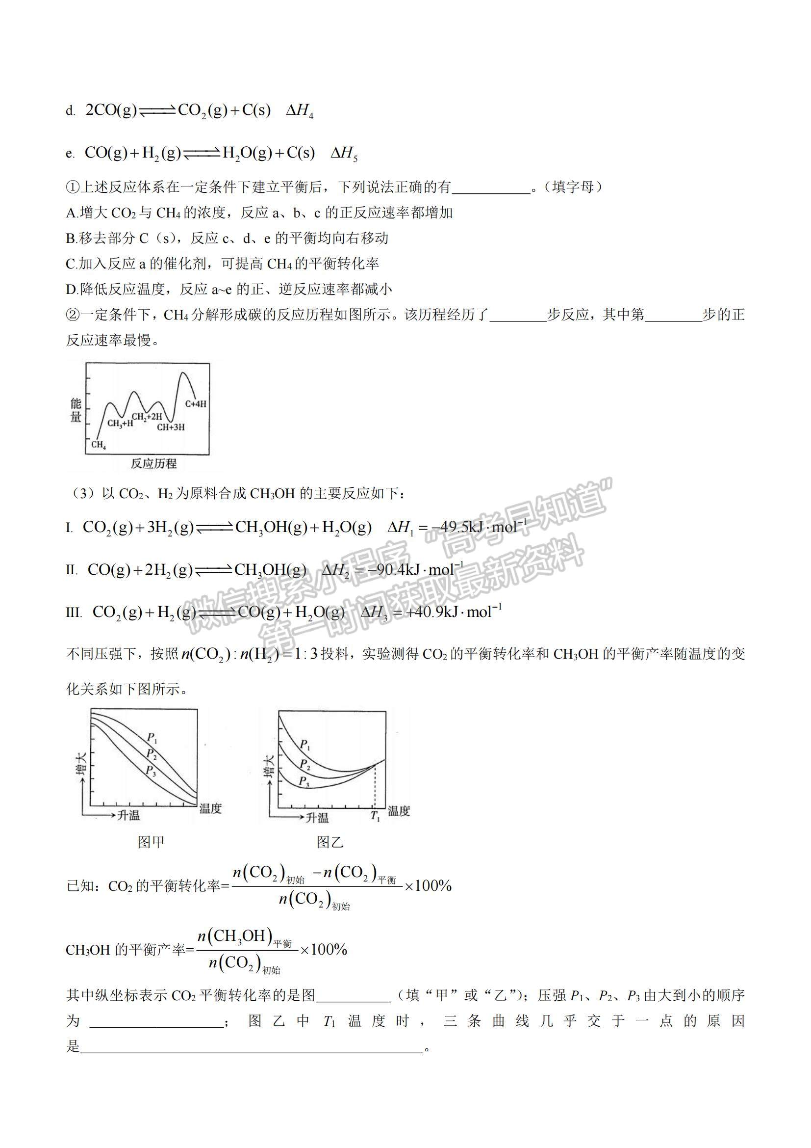 2022山西省太原市高二上學(xué)期期中檢測化學(xué)試題及參考答案