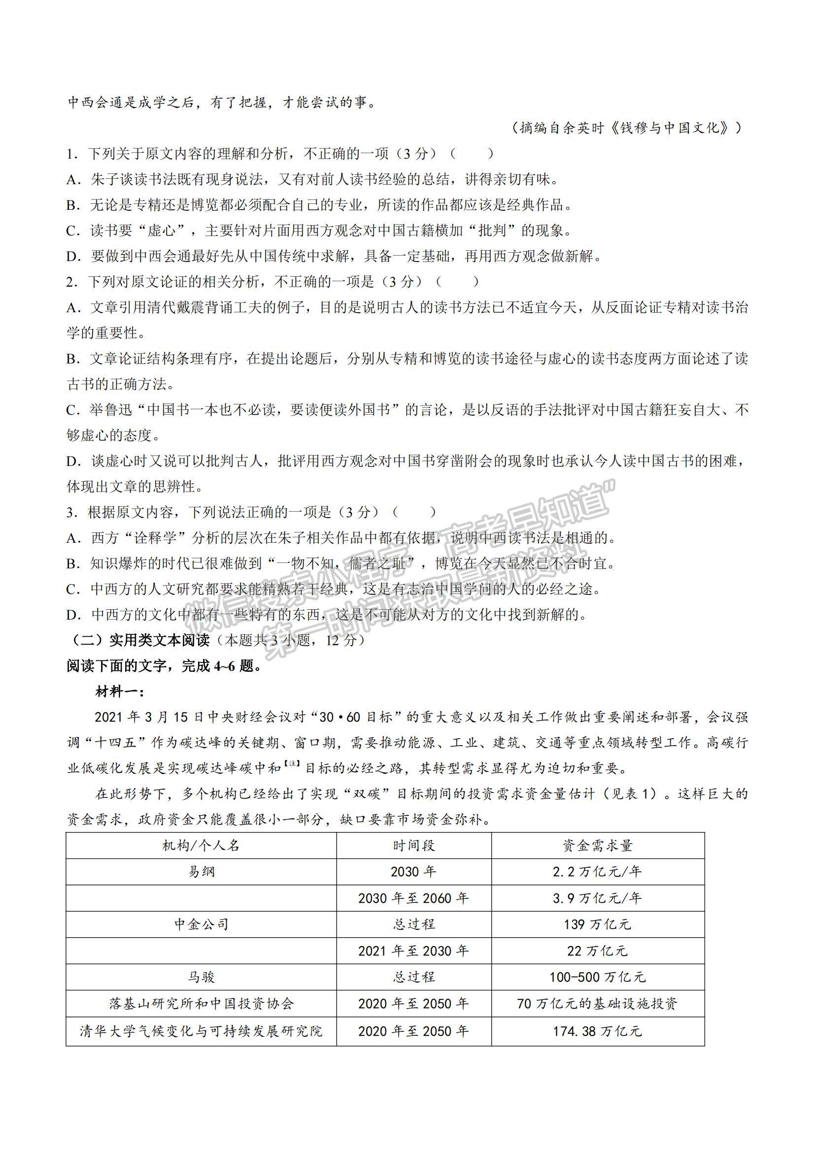 2022山西省太原市高三上學(xué)期期中檢測(cè)語(yǔ)文試題及參考答案