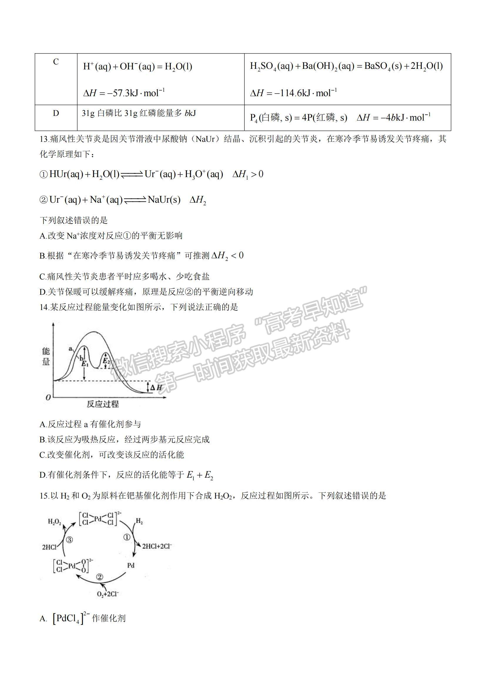 2022山西省太原市高二上学期期中检测化学试题及参考答案