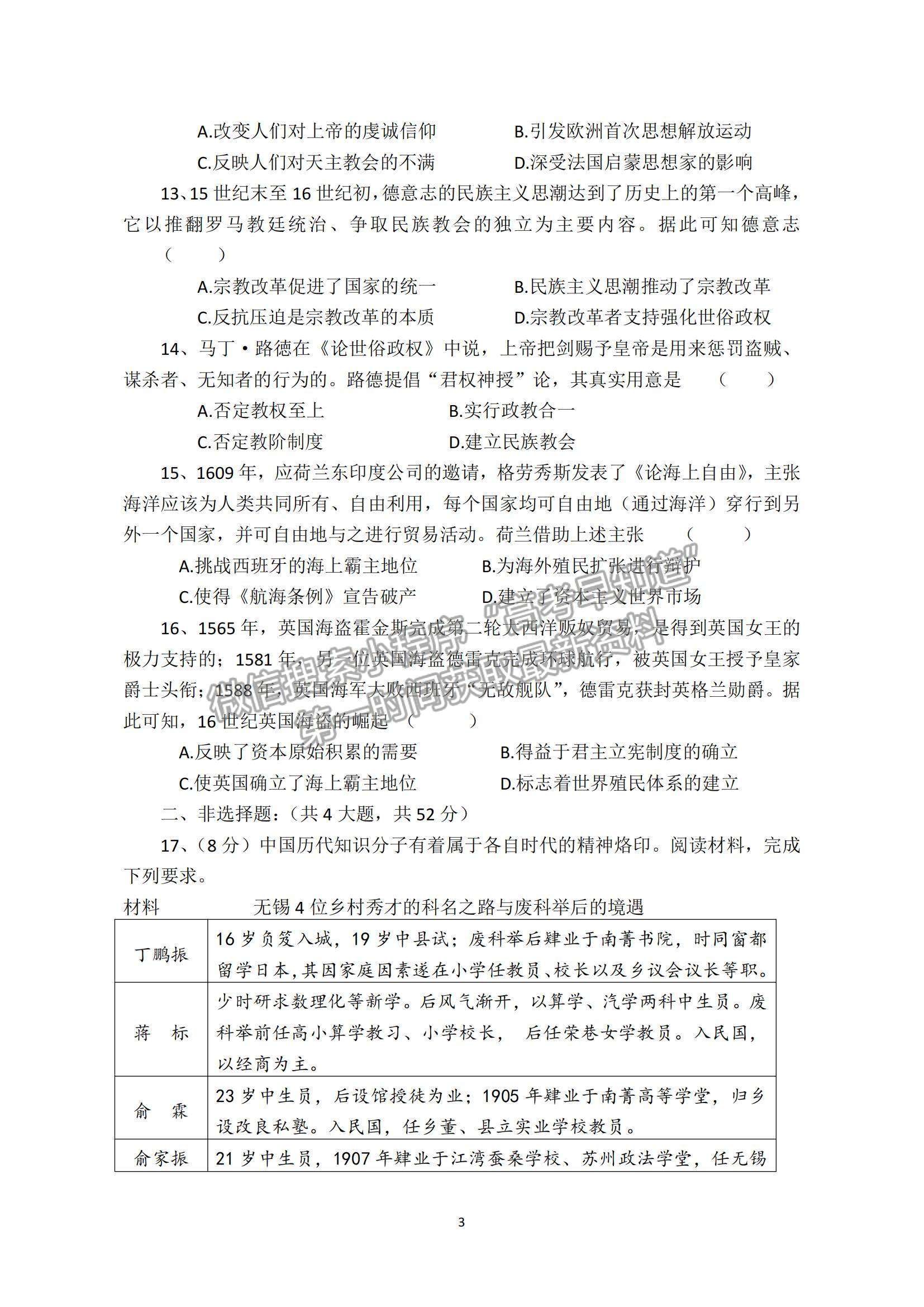 2022福建省龍巖一中高三上學(xué)期第一次月考?xì)v史試題及參考答案