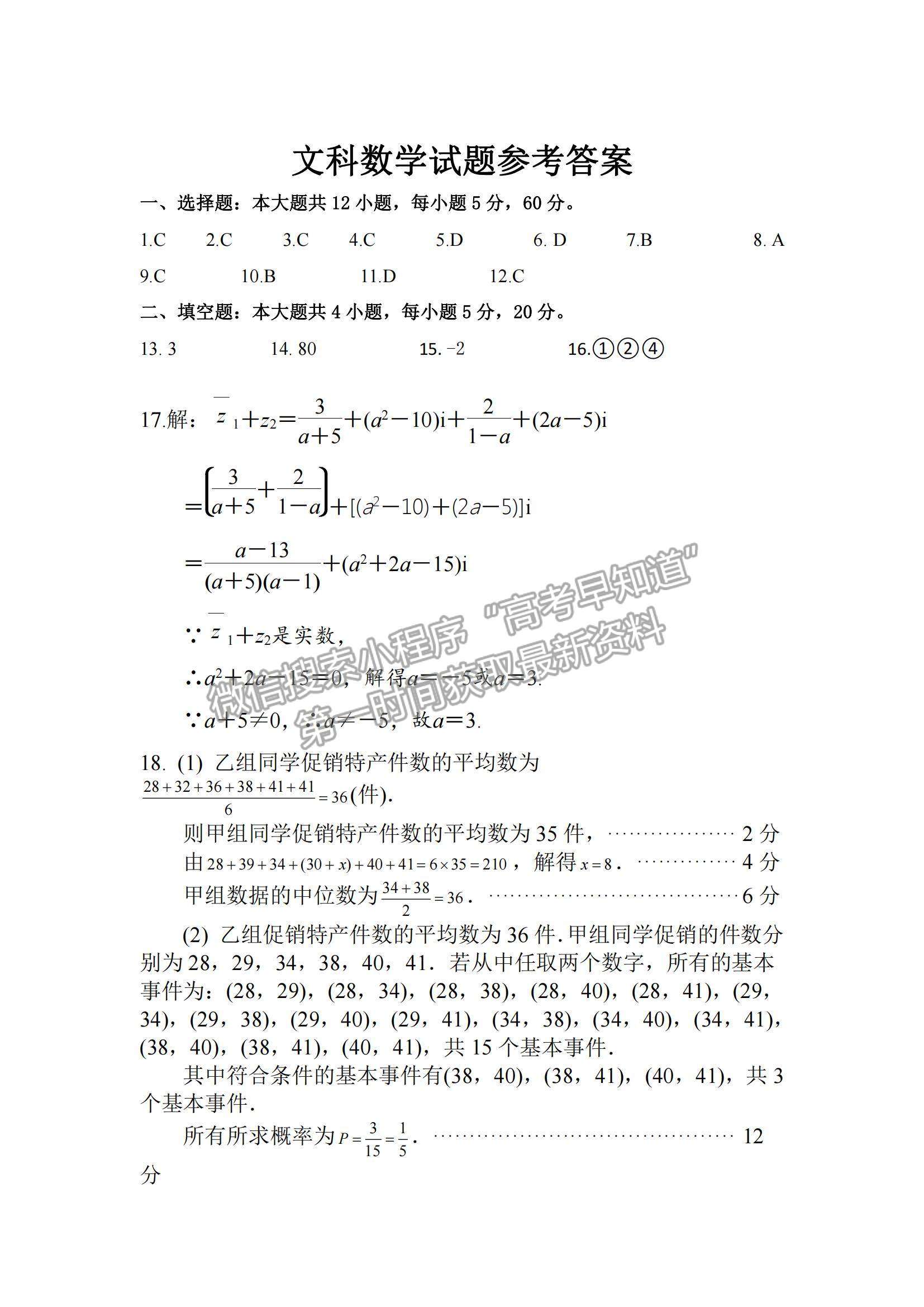 2022四川省廣安代市中學(xué)高三上學(xué)期入學(xué)考試文數(shù)試題及參考答案