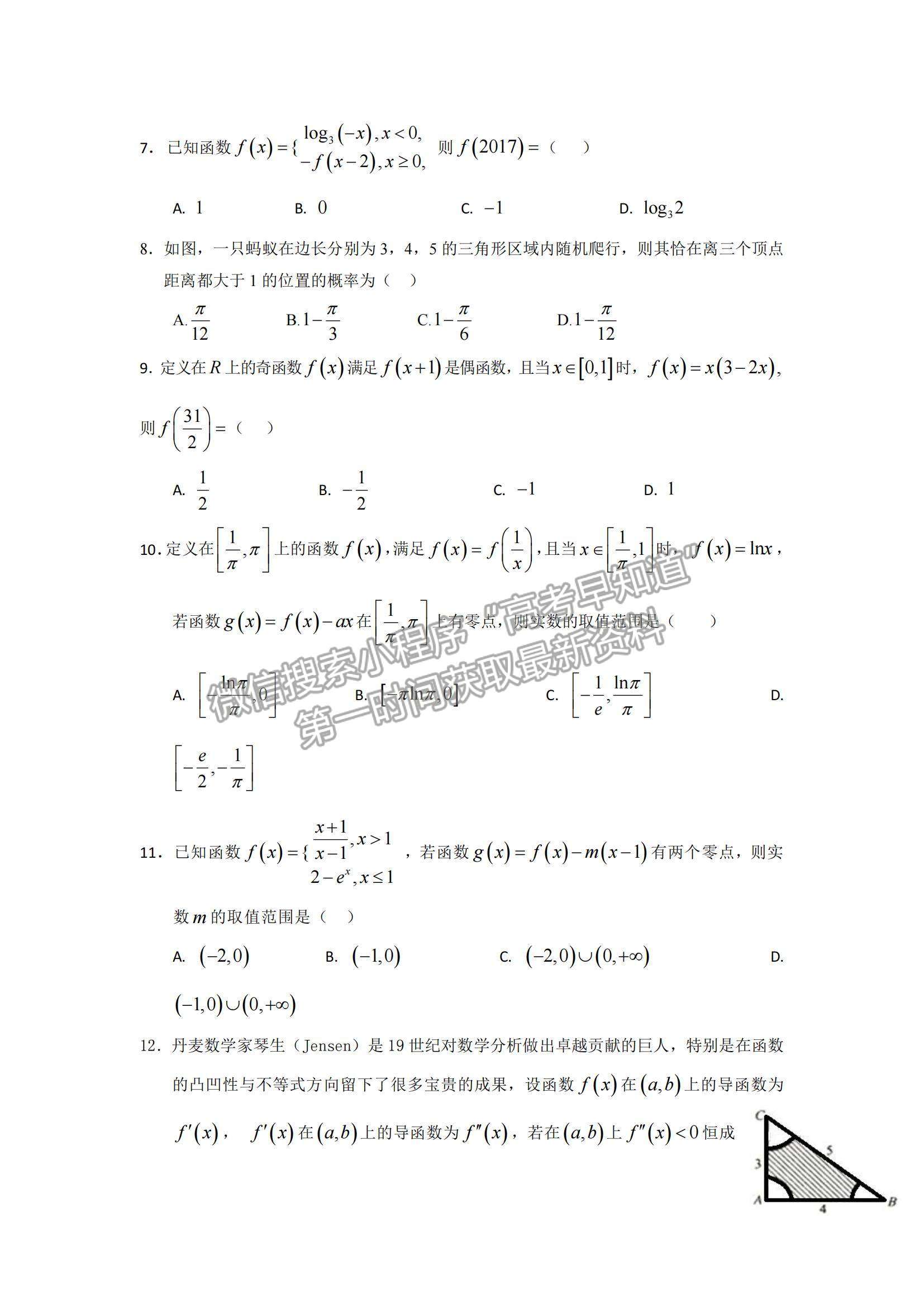 2022四川省廣安代市中學(xué)高三上學(xué)期入學(xué)考試文數(shù)試題及參考答案