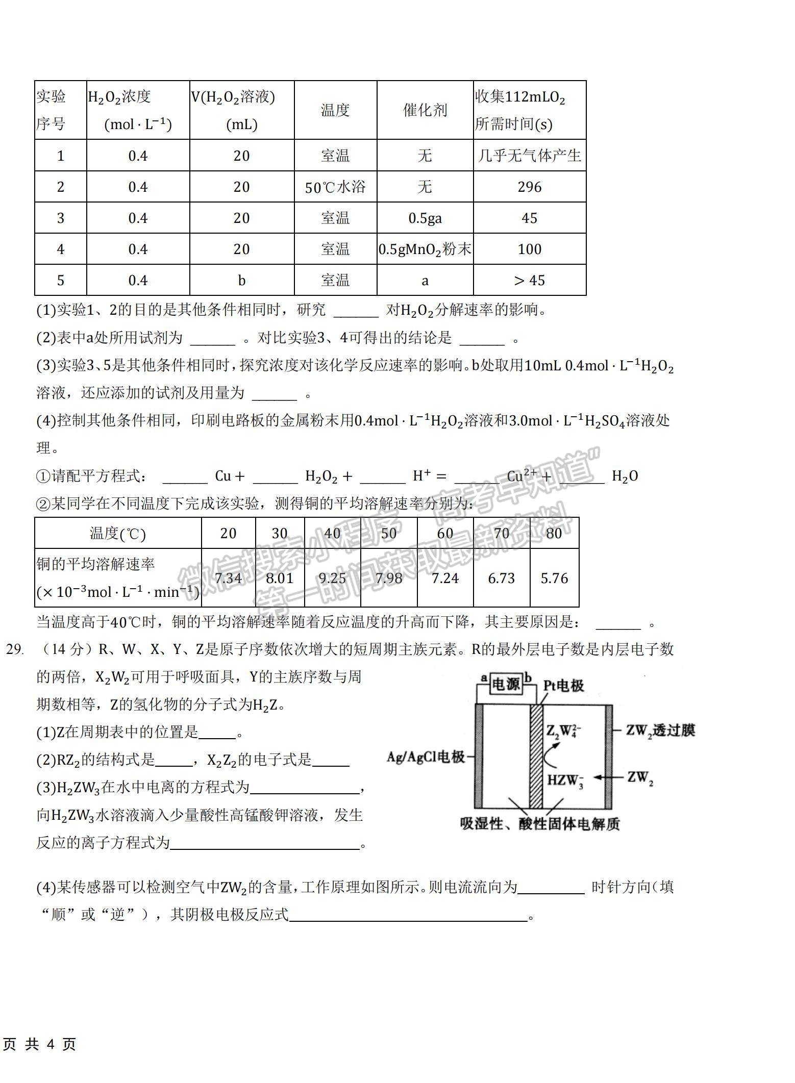 2022寧夏六盤山高級(jí)中學(xué)高二上學(xué)期期中考試化學(xué)試題及參考答案