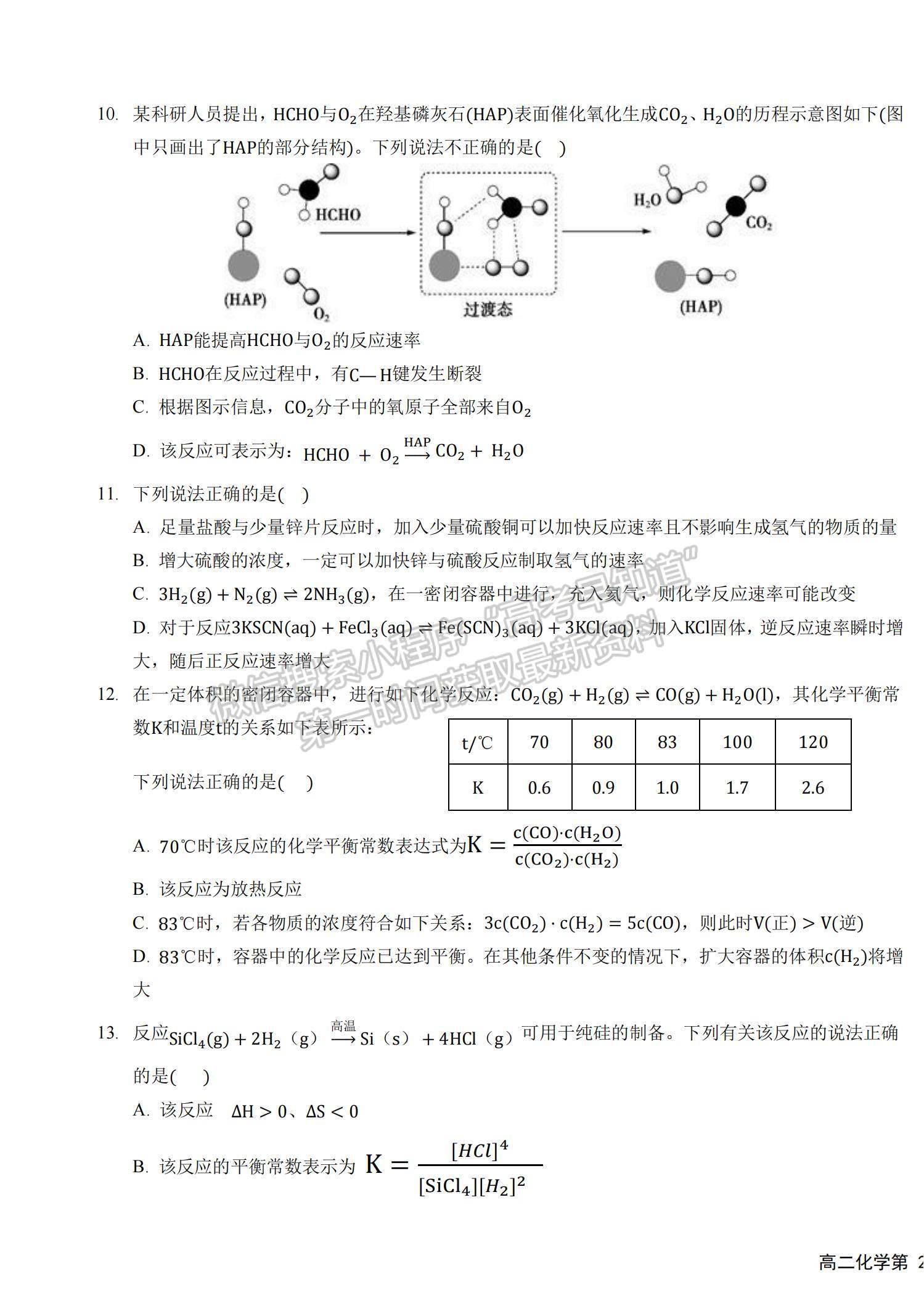 2022宁夏六盘山高级中学高二上学期期中考试化学试题及参考答案