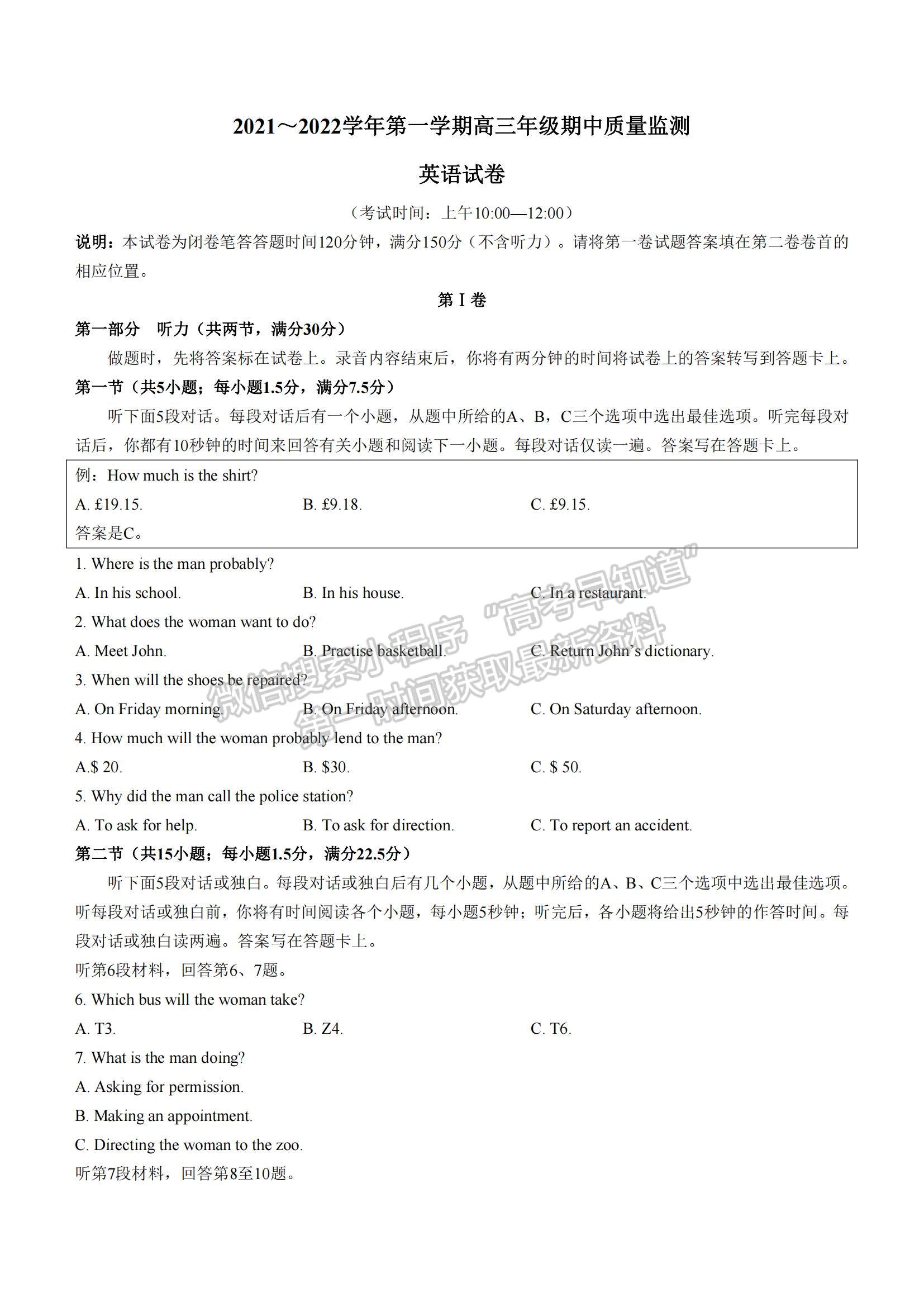 2022山西省太原市高三上學(xué)期期中檢測(cè)英語試題及參考答案