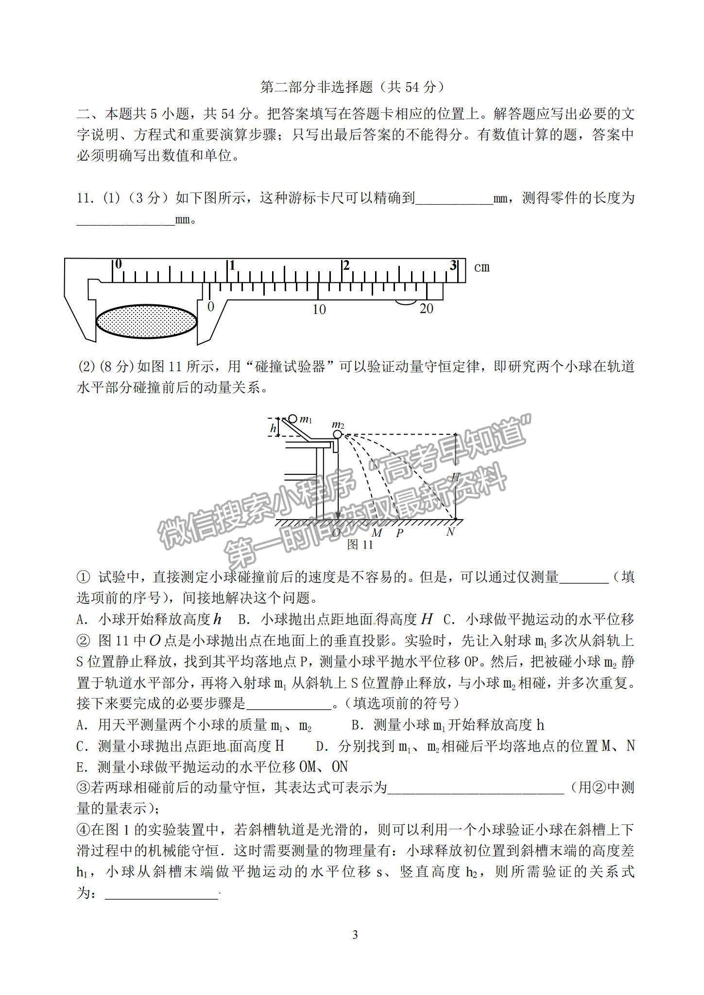 2022廣東省汕頭市澄海中學(xué)高二上學(xué)期期中考試物理試題及參考答案