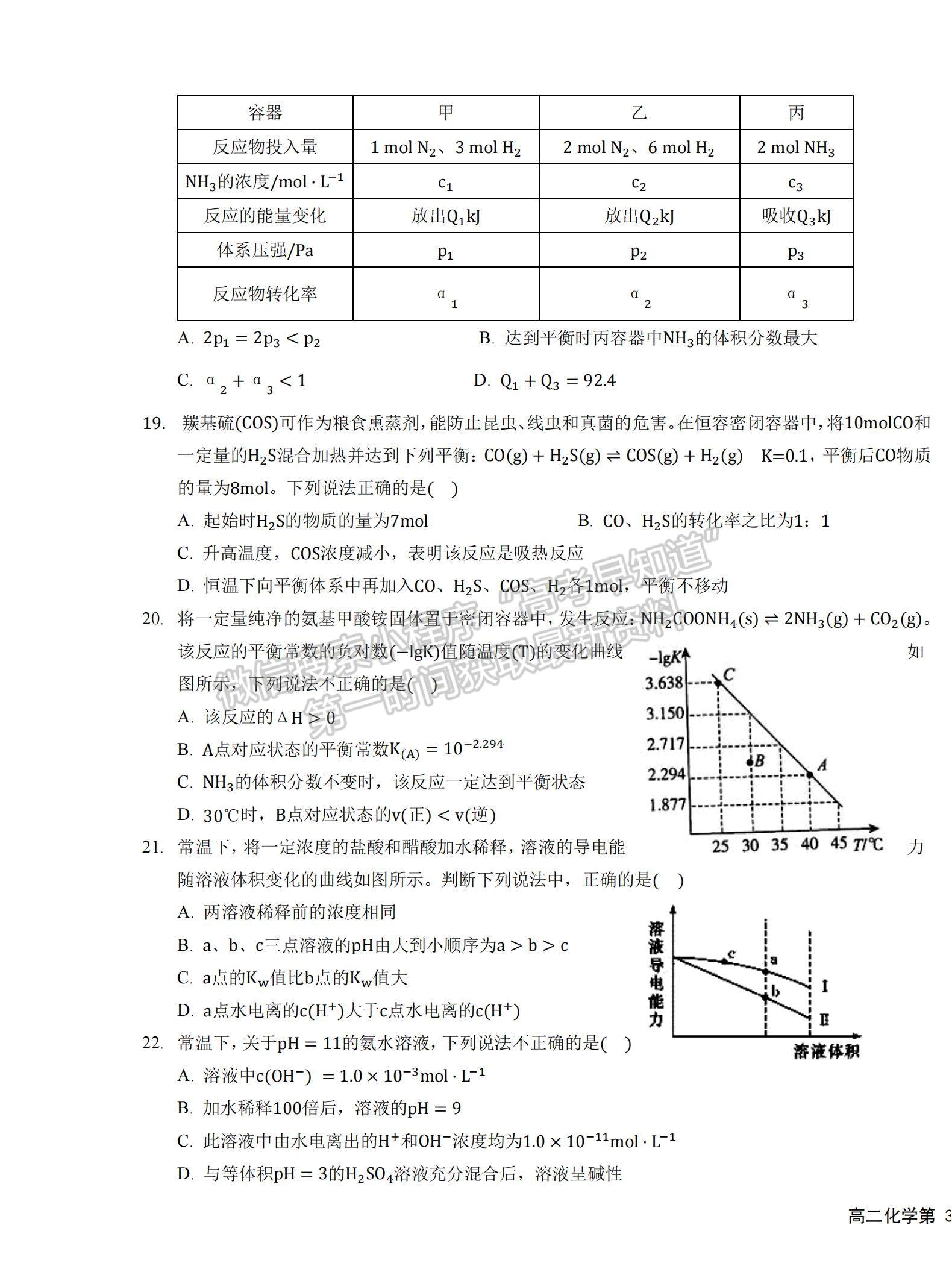 2022寧夏六盤山高級(jí)中學(xué)高二上學(xué)期期中考試化學(xué)試題及參考答案