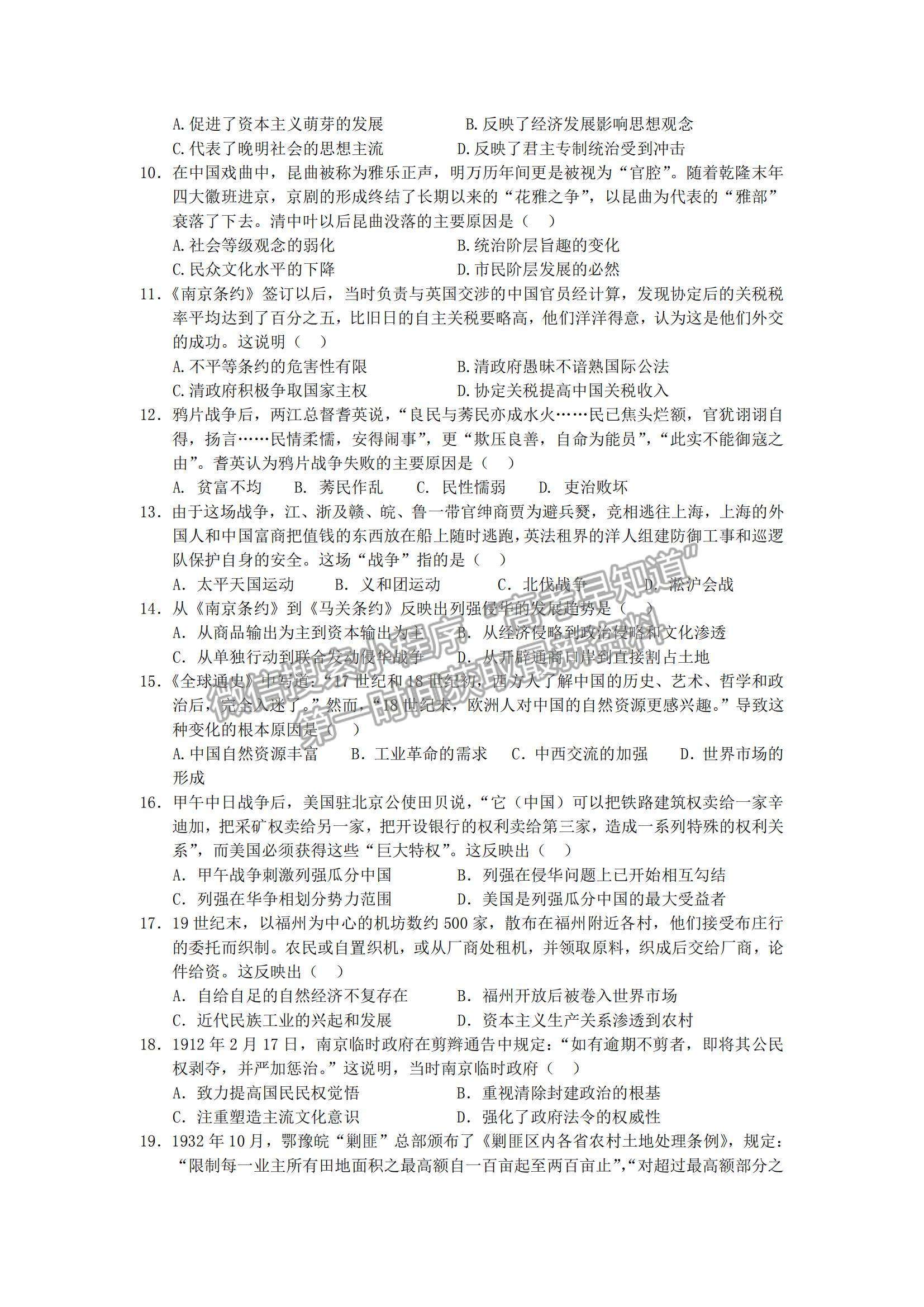 2022四川省廣安代市中學高三上學期入學考試歷史試題及參考答案