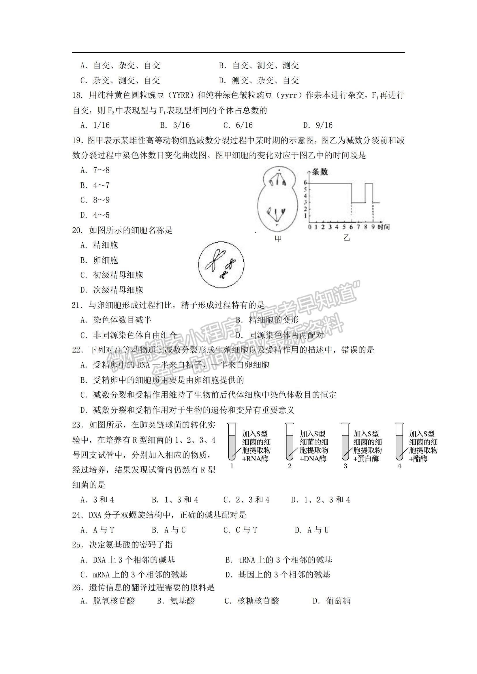 2022湖南省長沙市第二十一中高一上學期期中考試生物試題及參考答案