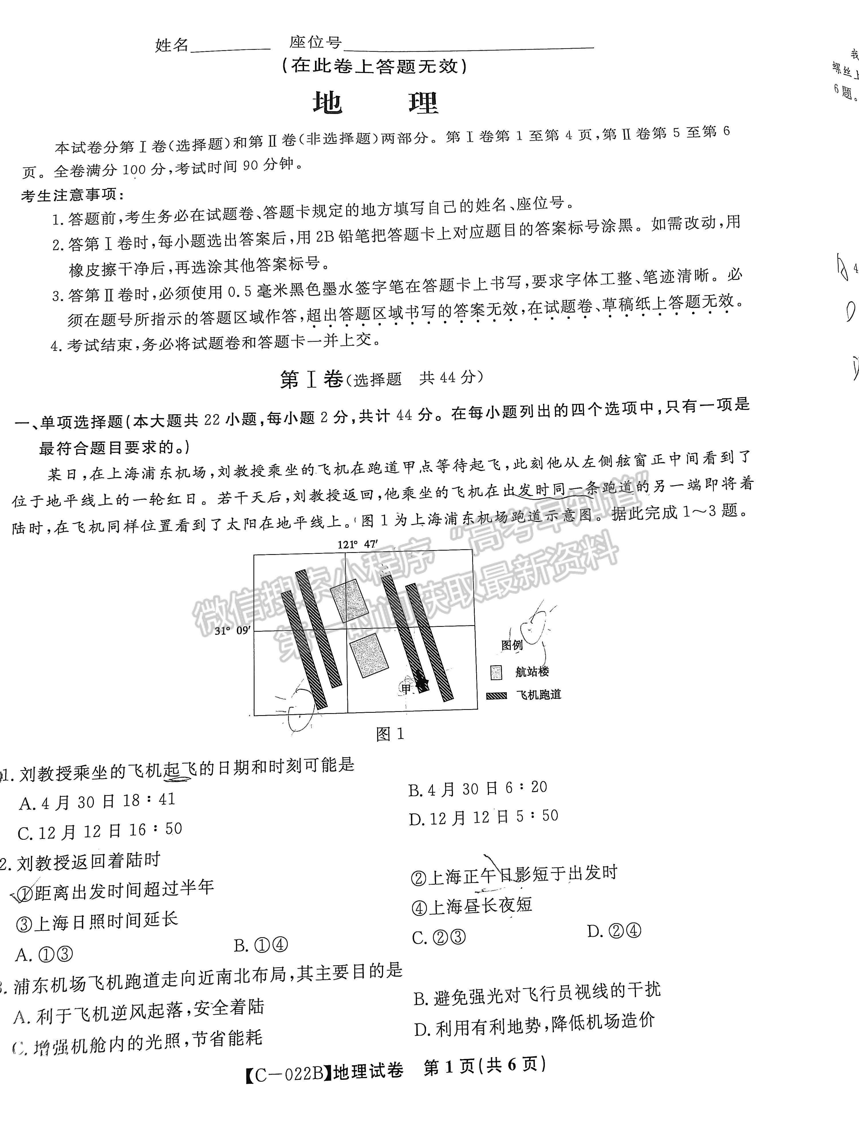 2022皖江名校聯(lián)盟高三11月聯(lián)考地理試卷及答案