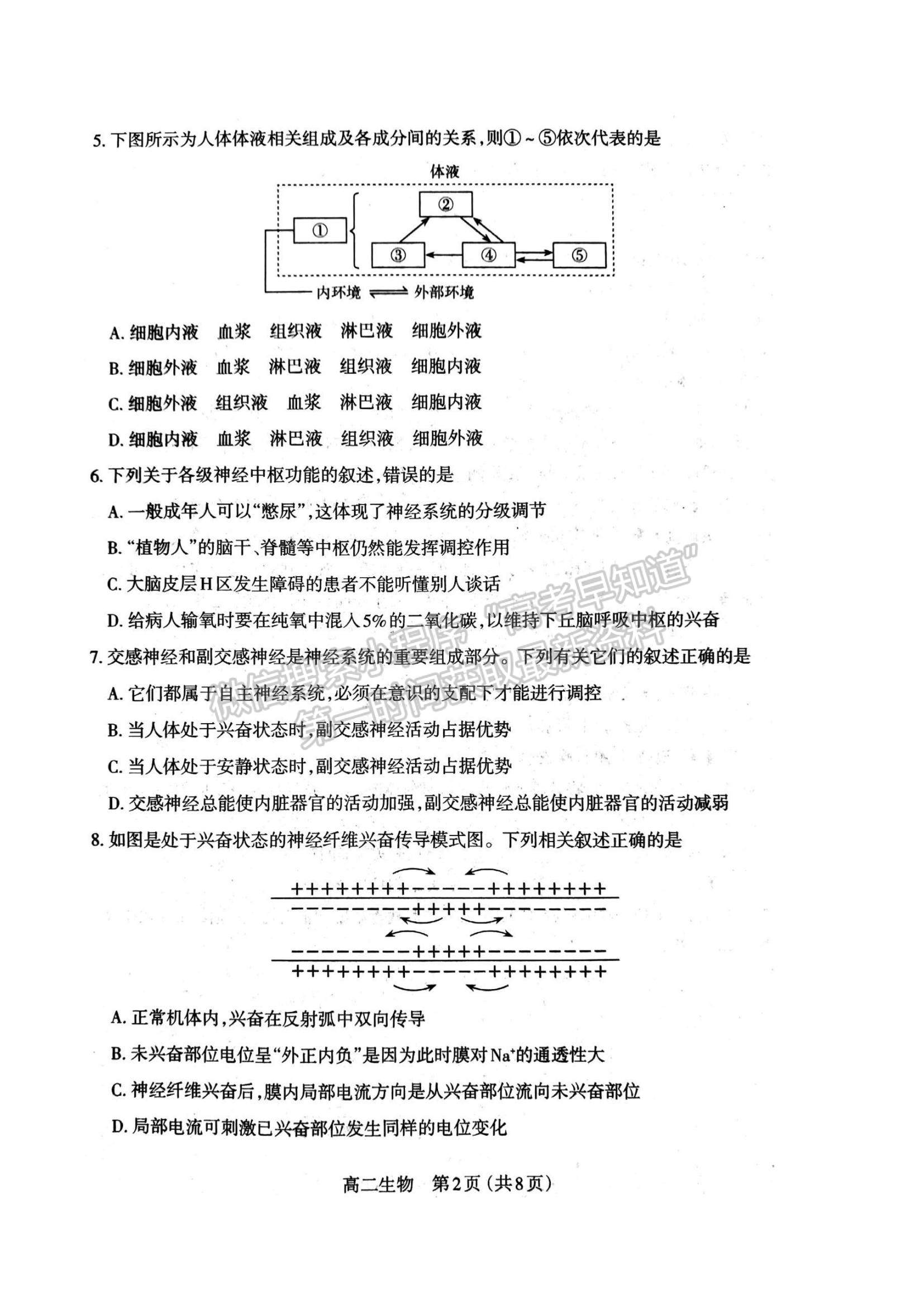 2022山西省太原市高二上学期期中检测生物试题及参考答案