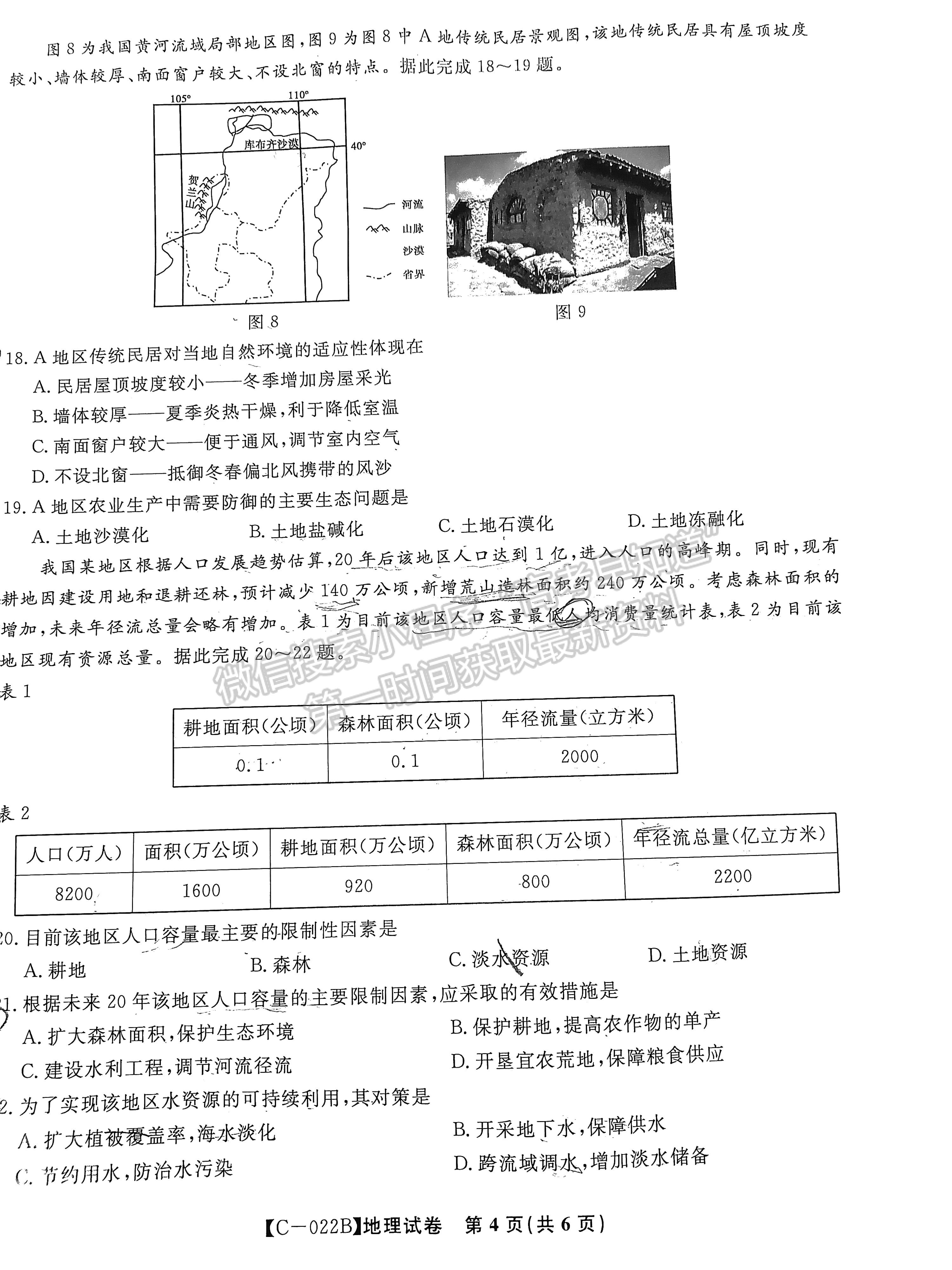 2022皖江名校聯(lián)盟高三11月聯(lián)考地理試卷及答案