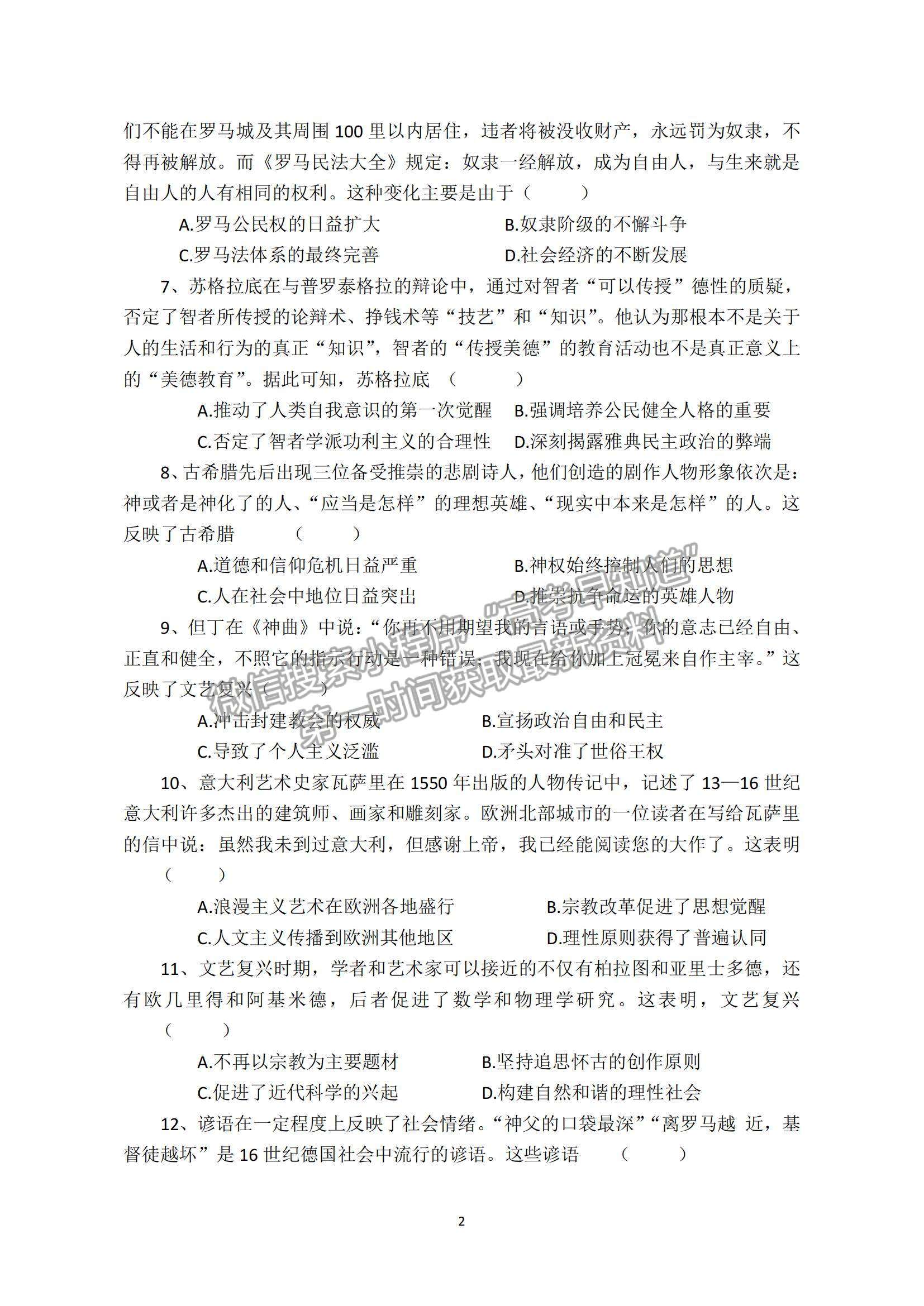 2022福建省龍巖一中高三上學(xué)期第一次月考?xì)v史試題及參考答案