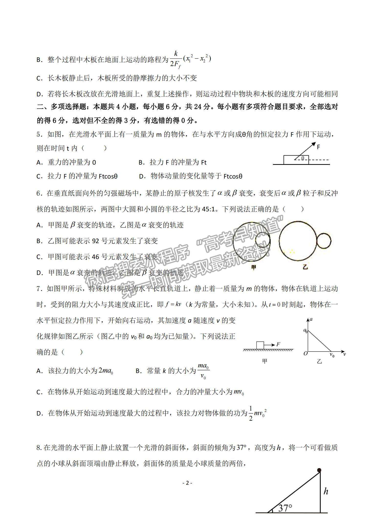 2022福建省龍巖一中高三上學(xué)期第一次月考物理試題及參考答案