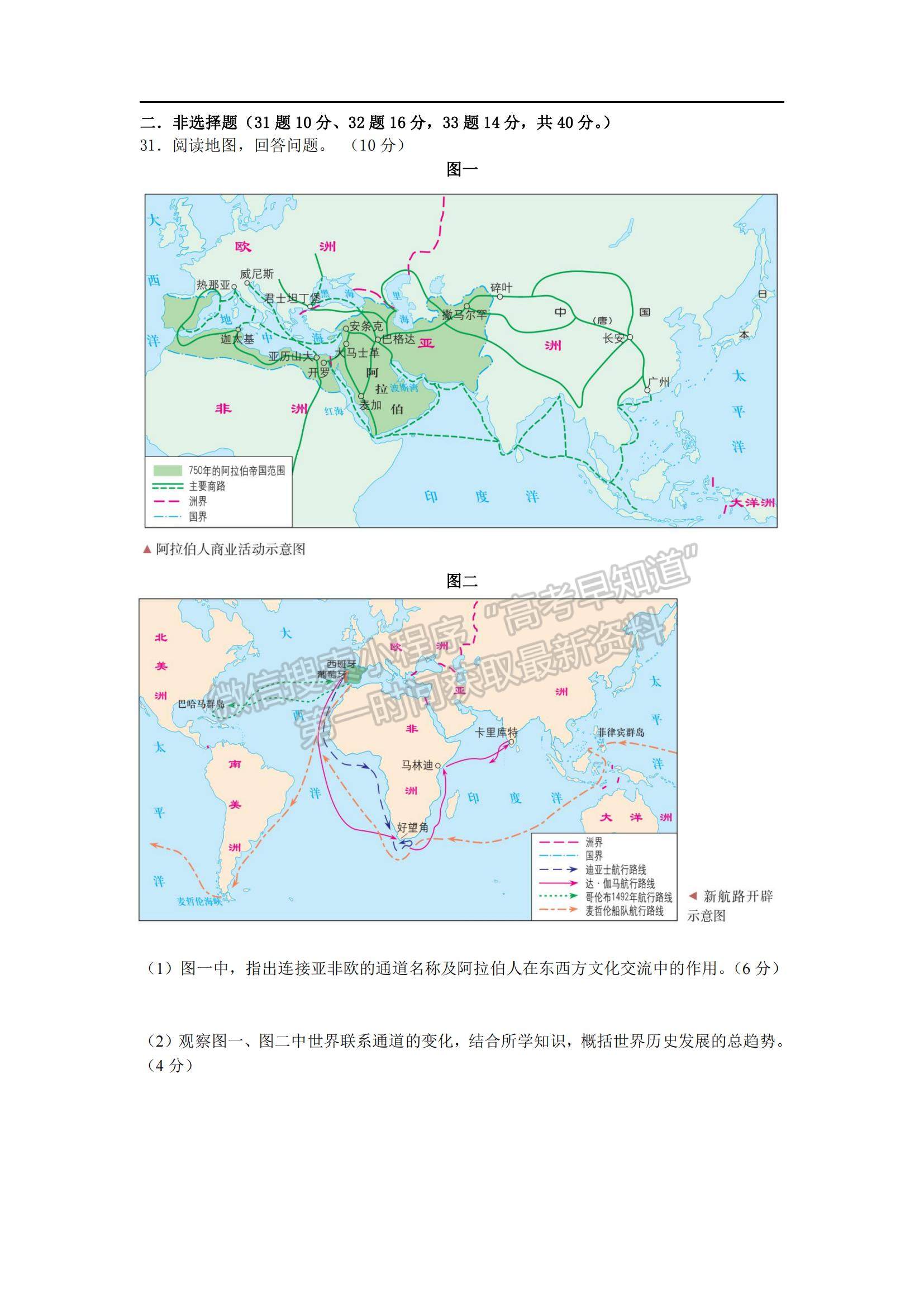 2022湖南省長沙市第二十一中高一上學(xué)期期中考試歷史試題及參考答案