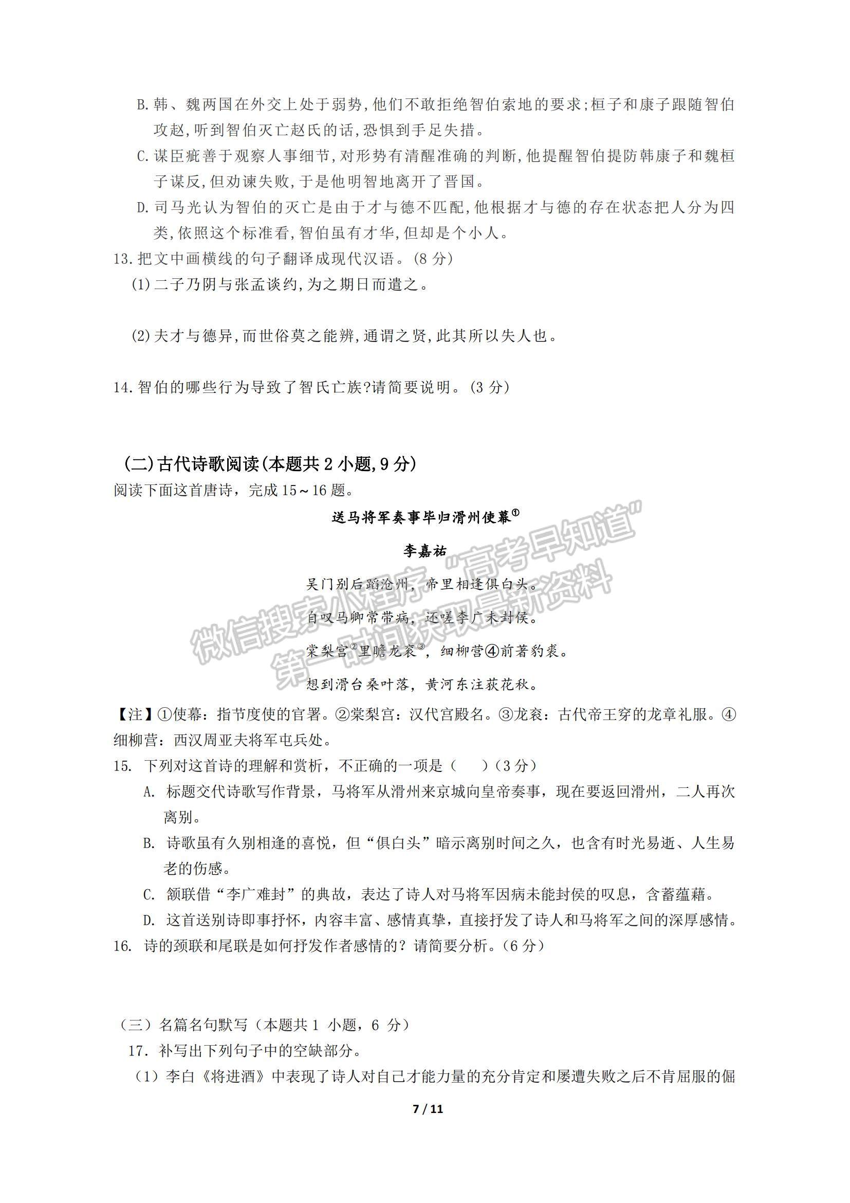 2022廣東省汕頭市澄海中學(xué)高二上學(xué)期期中考試語文試題及參考答案