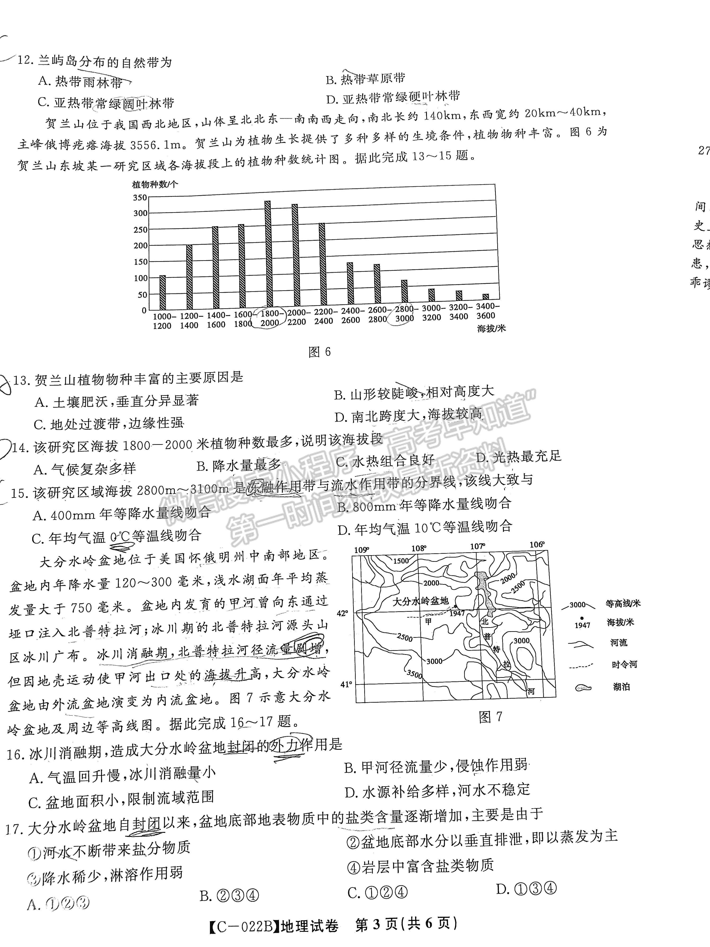 2022皖江名校聯盟高三11月聯考地理試卷及答案