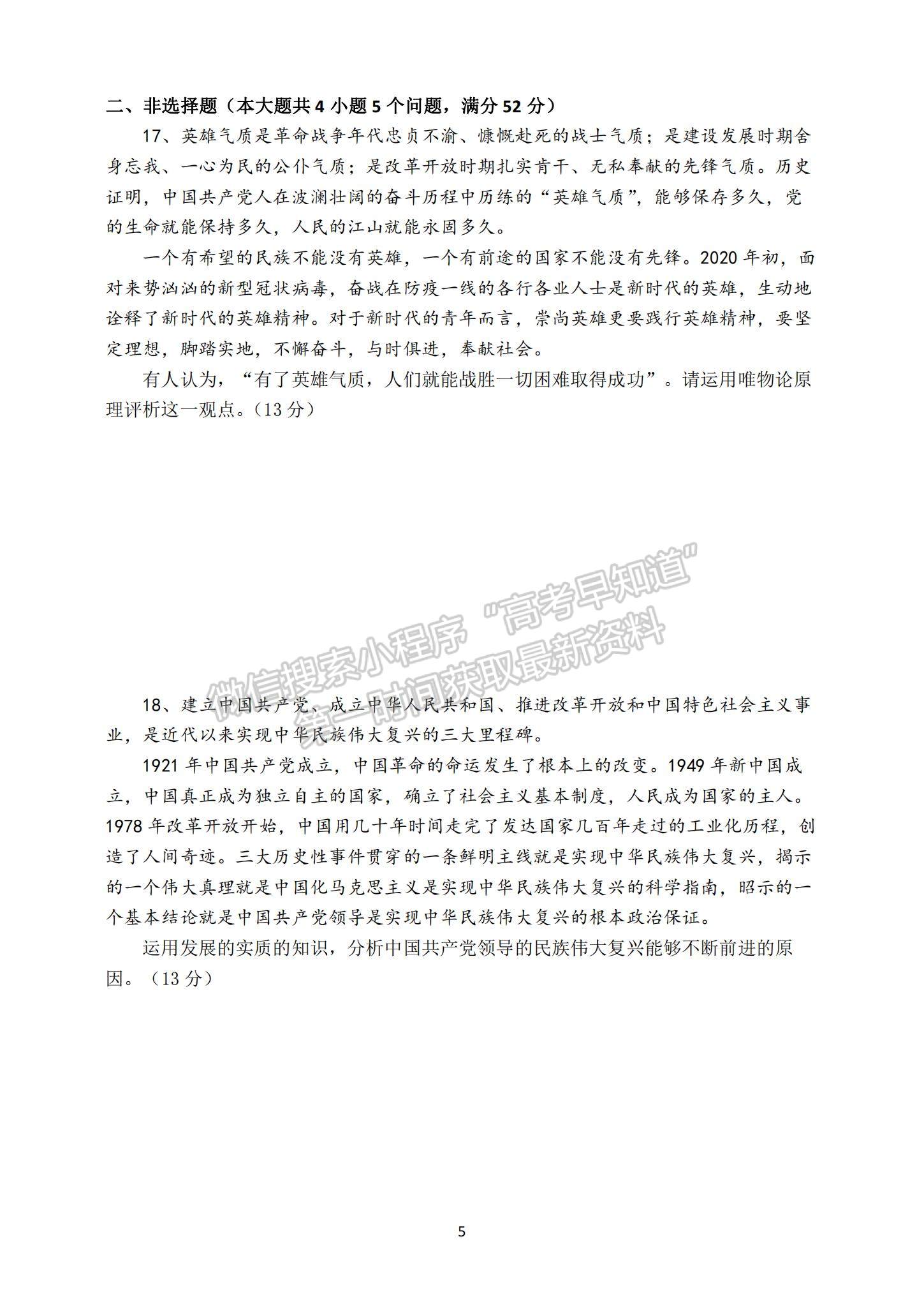 2022廣東省汕頭市澄海中學(xué)高二上學(xué)期期中考試政治試題及參考答案