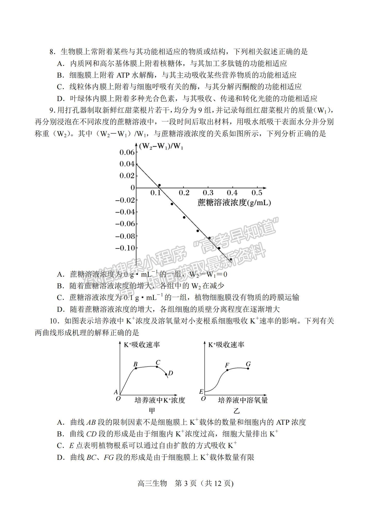 2022河南省南陽市高三上學期期中考試生物試題及參考答案