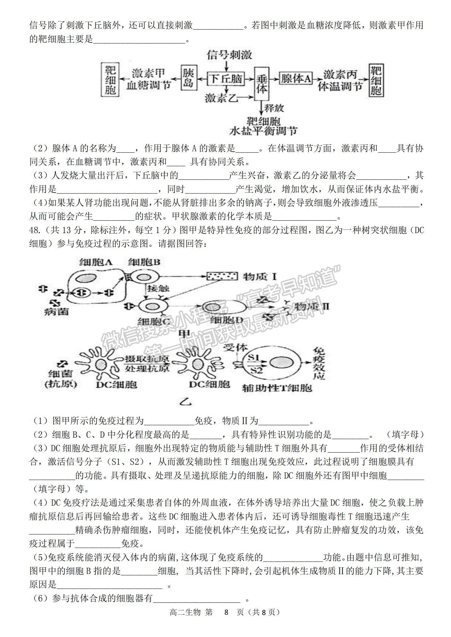 2022黑龍江省齊齊哈爾第八中學(xué)高二上學(xué)期期中考試生物試題及參考答案