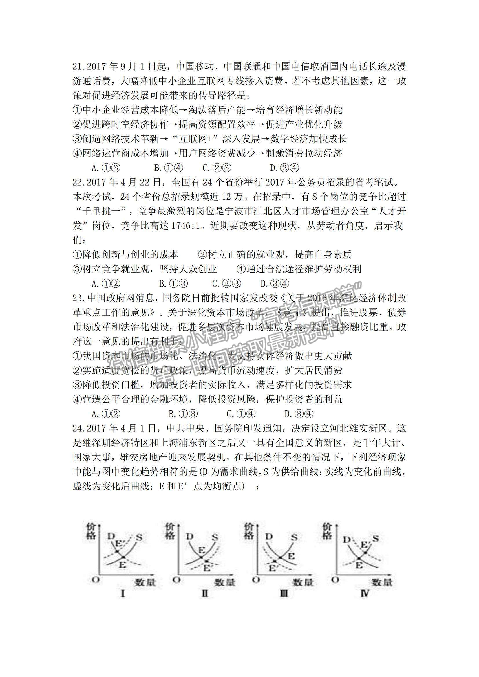 2022四川省廣安代市中學(xué)高三上學(xué)期入學(xué)考試政治試題及參考答案