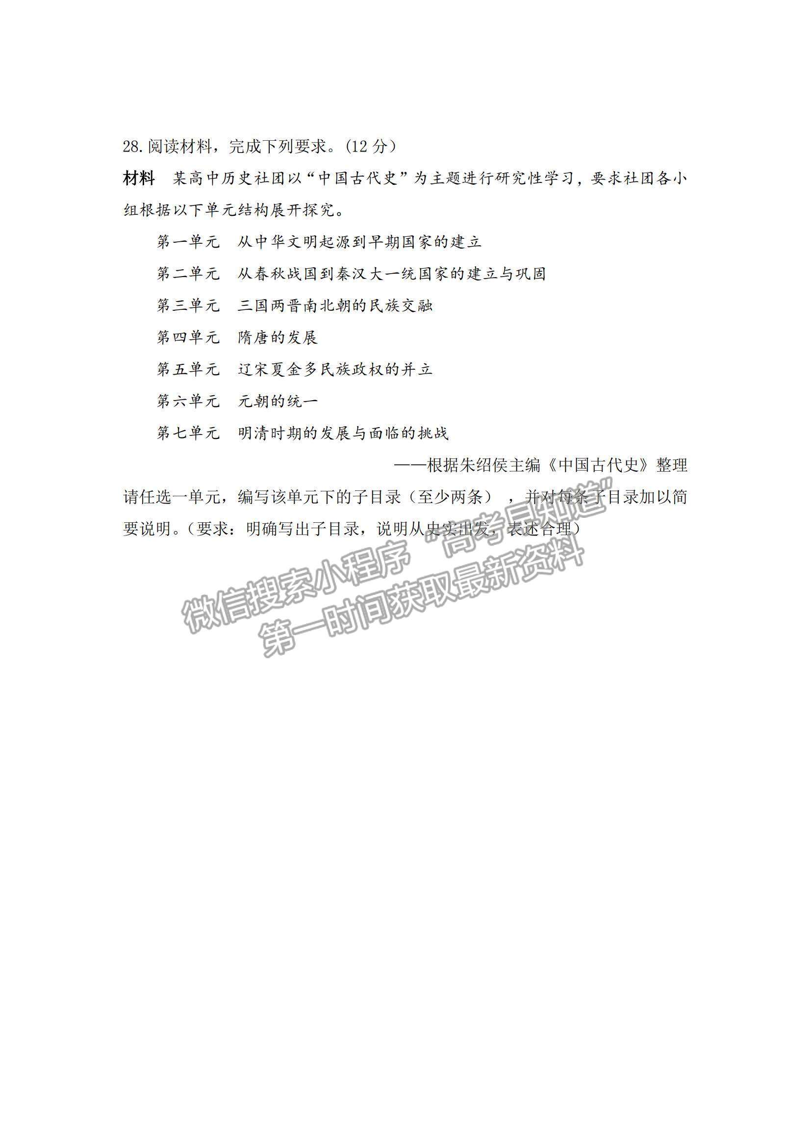 2022山西省太原市高三上學(xué)期期中檢測歷史試題及參考答案