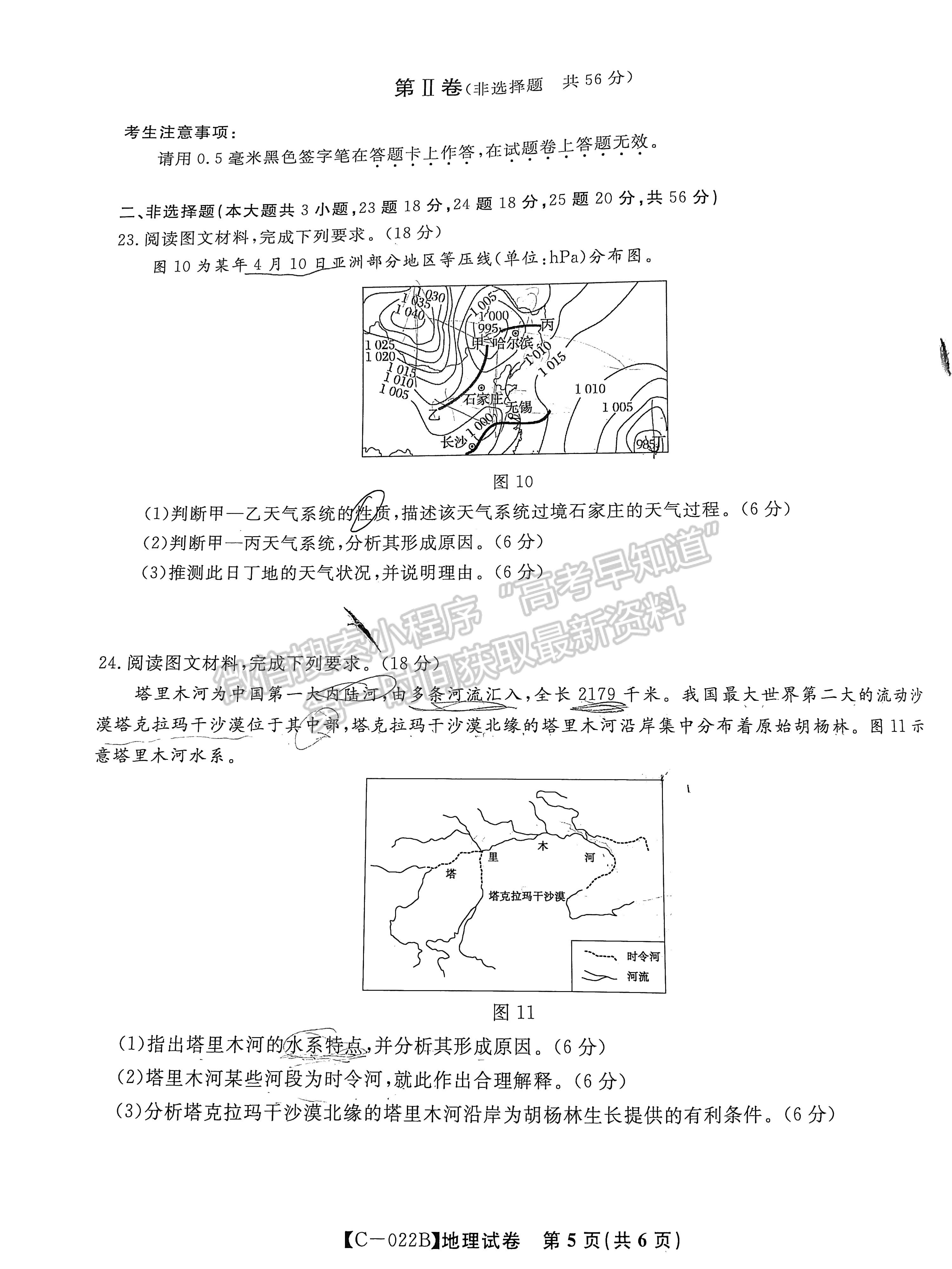 2022皖江名校聯(lián)盟高三11月聯(lián)考地理試卷及答案