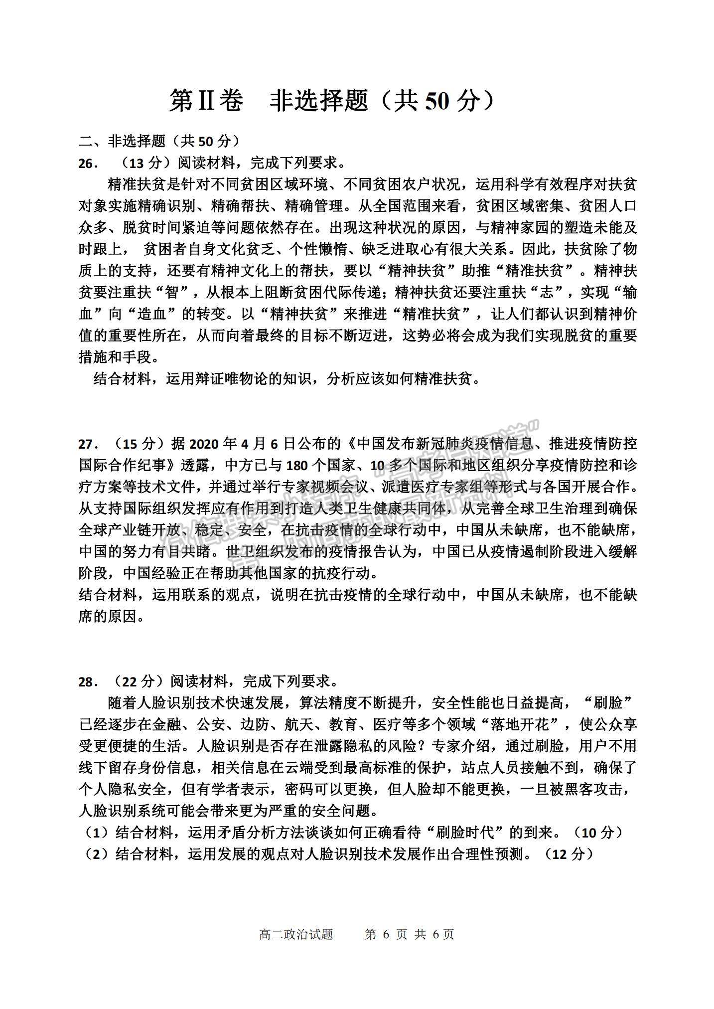 2022黑龍江省齊齊哈爾第八中學高二上學期期中考試政治試題及參考答案