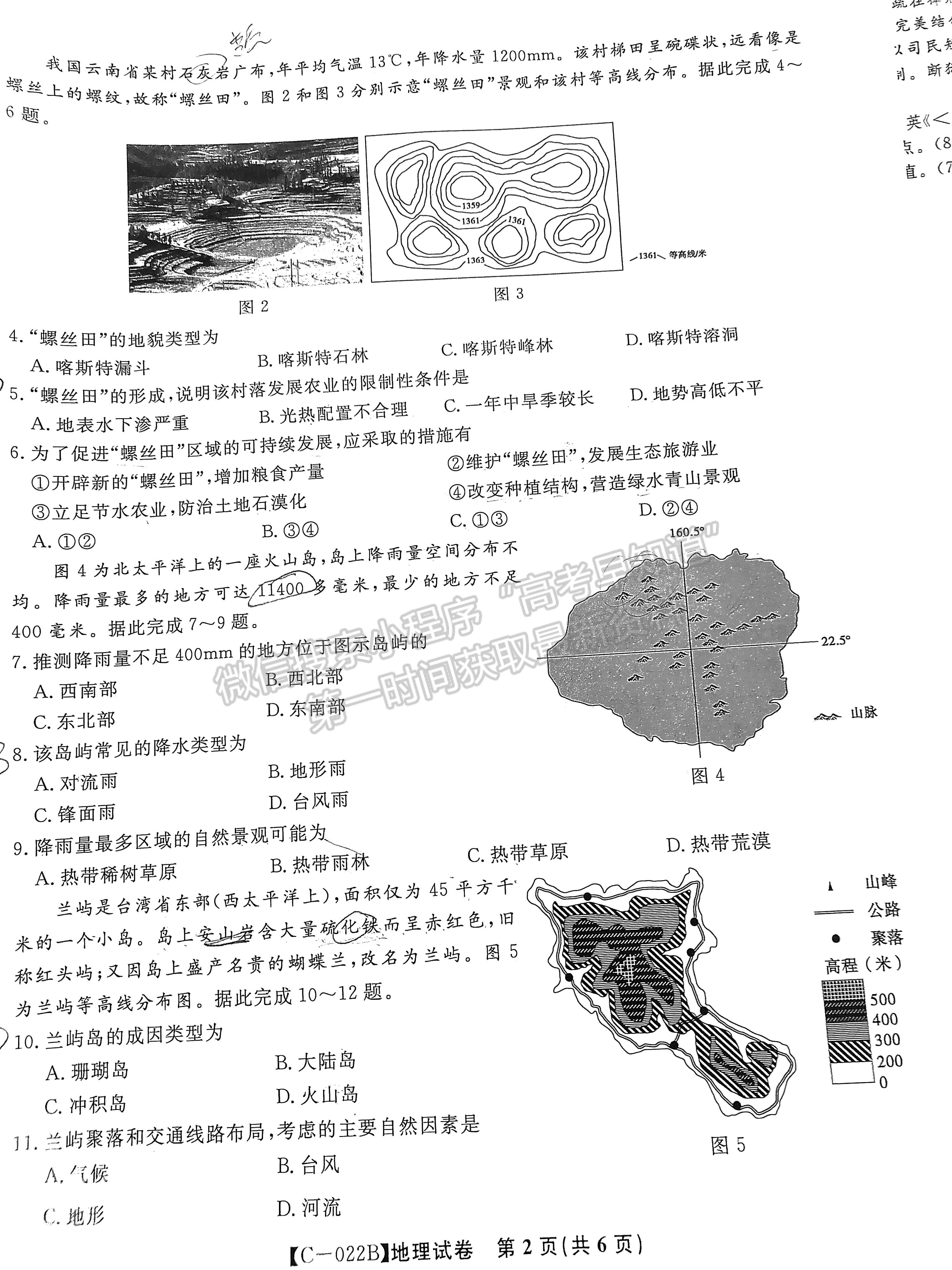 2022皖江名校聯盟高三11月聯考地理試卷及答案