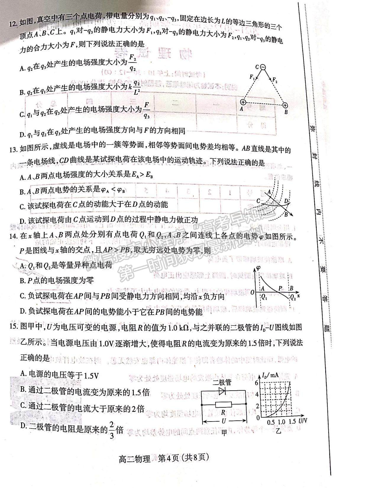 2022山西省太原市高二上学期期中检测物理试题及参考答案