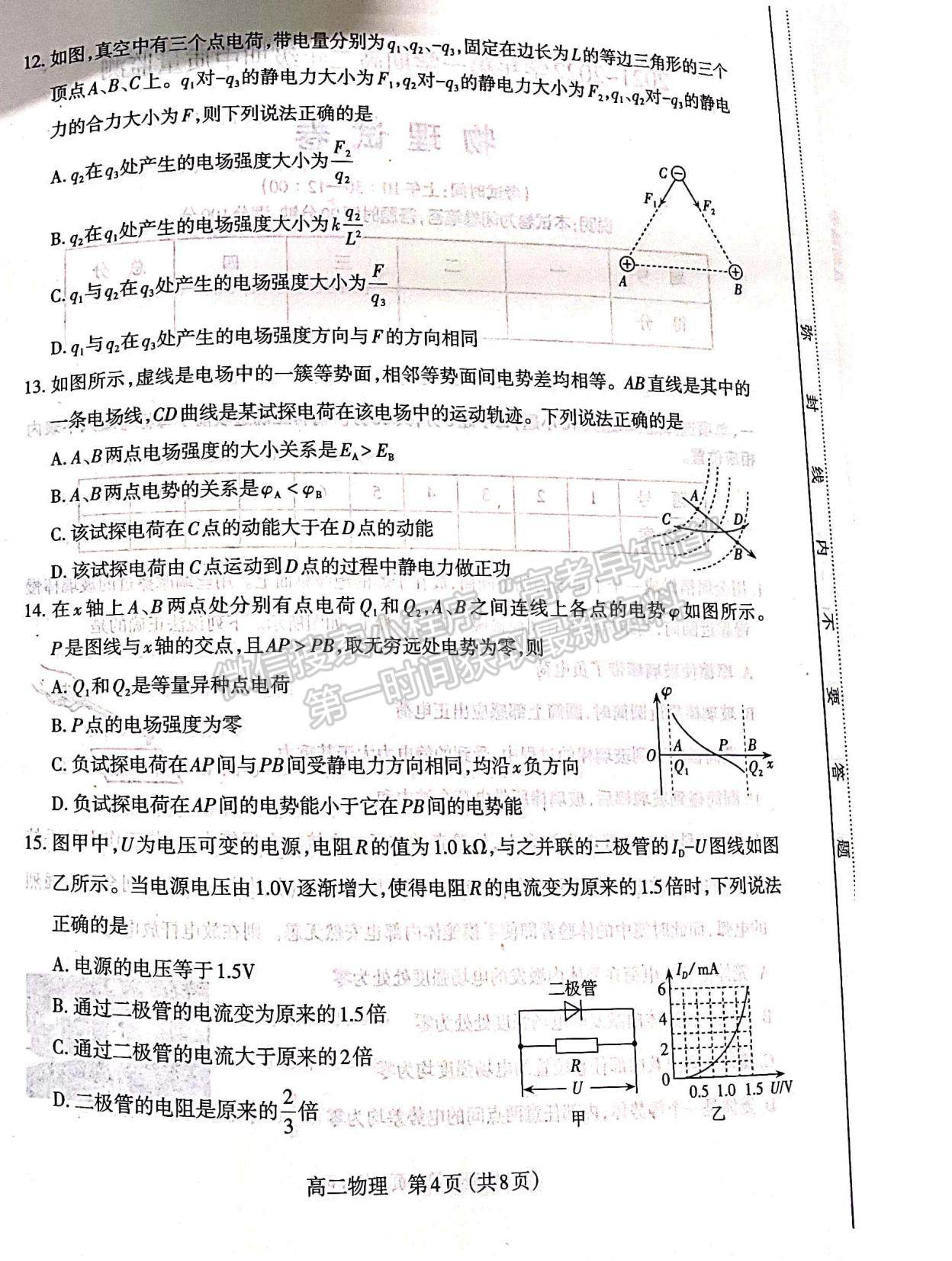 2022山西省太原市高二上學(xué)期期中檢測(cè)物理試題及參考答案