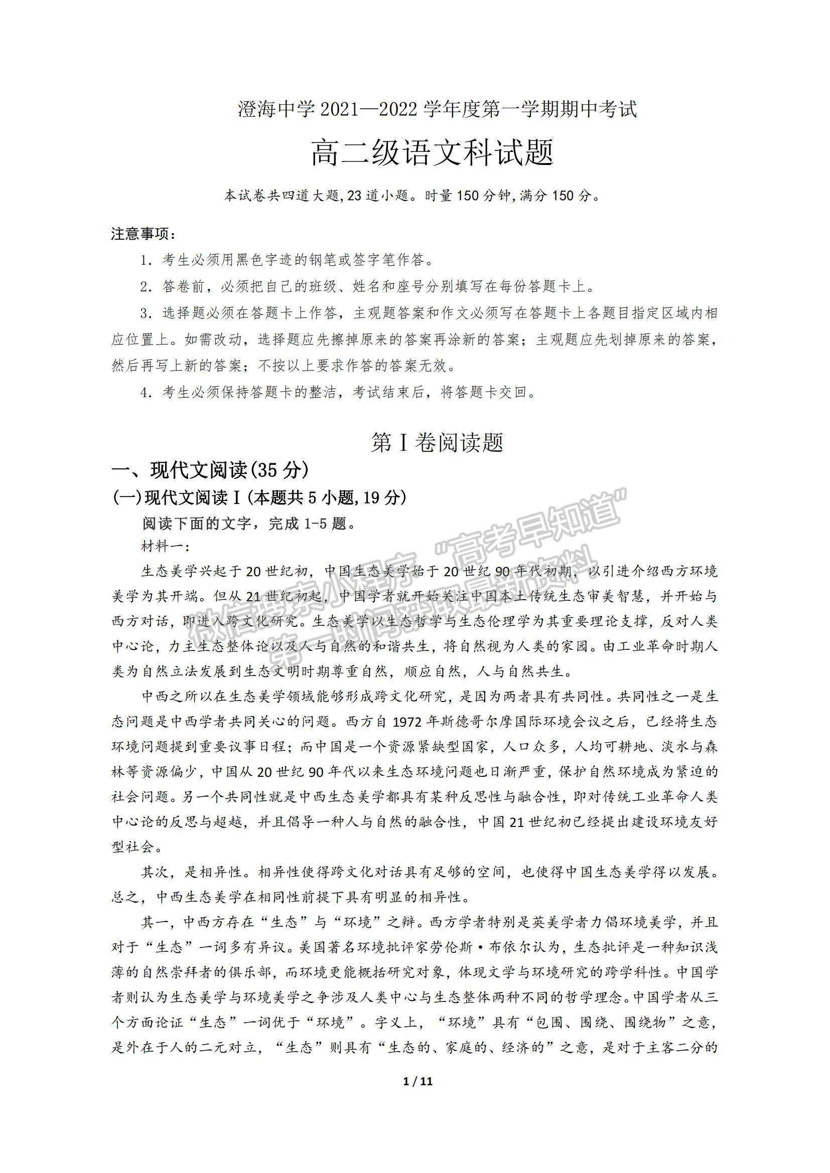 2022廣東省汕頭市澄海中學(xué)高二上學(xué)期期中考試語(yǔ)文試題及參考答案