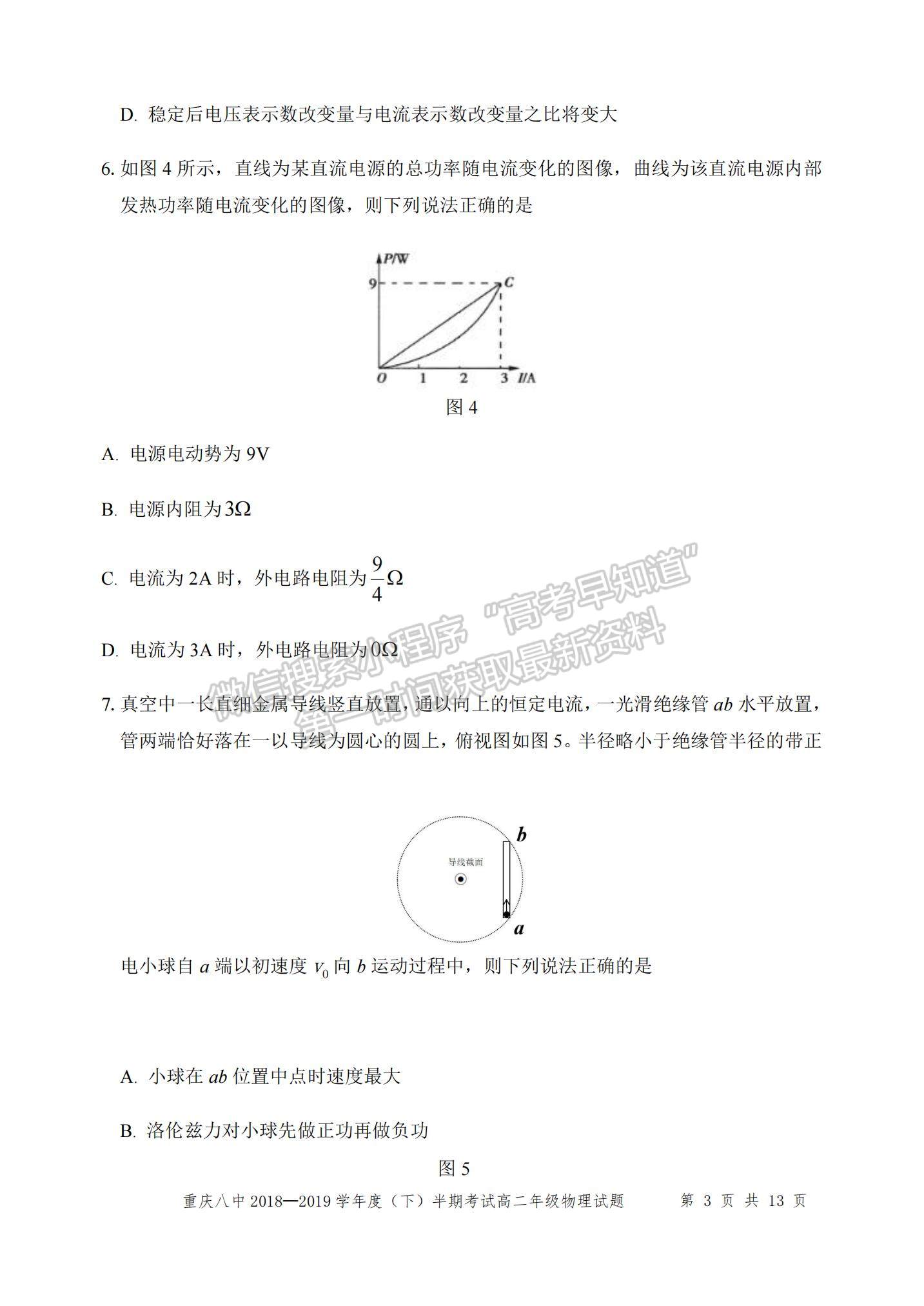 2022重慶八中高二上學期期中考試物理試題及參考答案