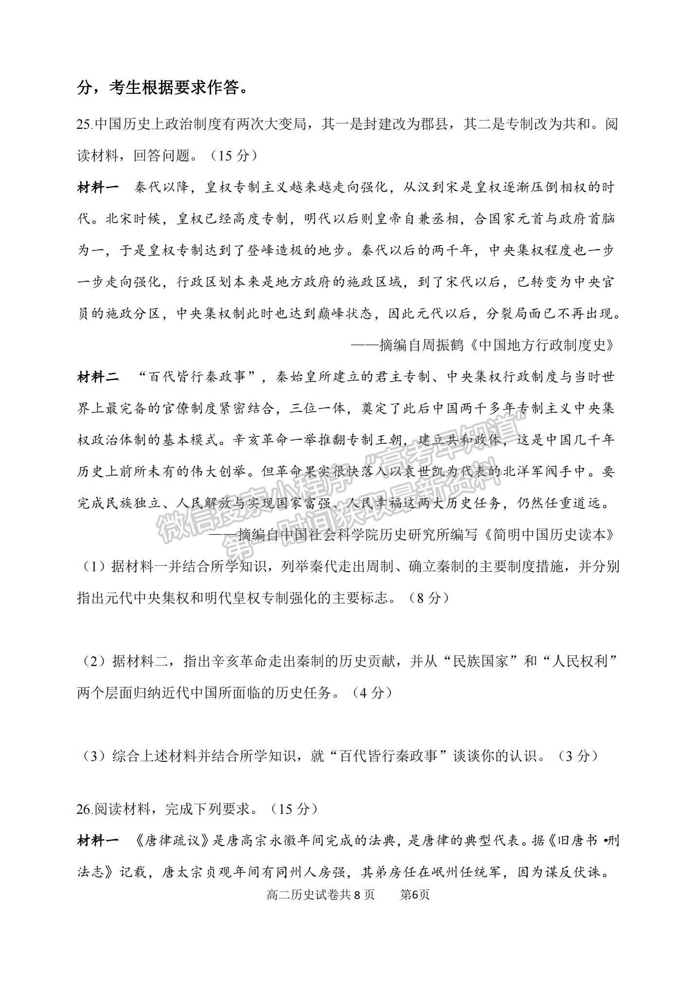 2022黑龍江省齊齊哈爾第八中學(xué)高二上學(xué)期期中考試歷史試題及參考答案