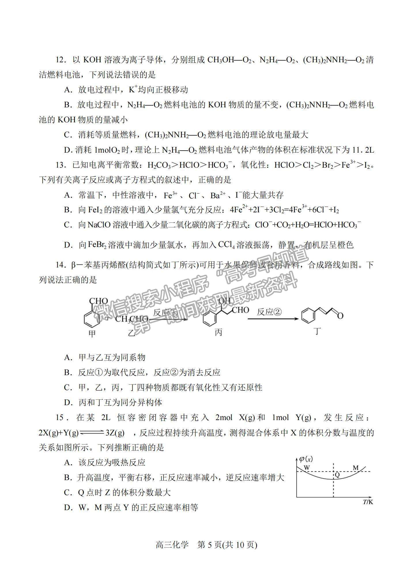 2022河南省南陽市高三上學(xué)期期中考試化學(xué)試題及參考答案