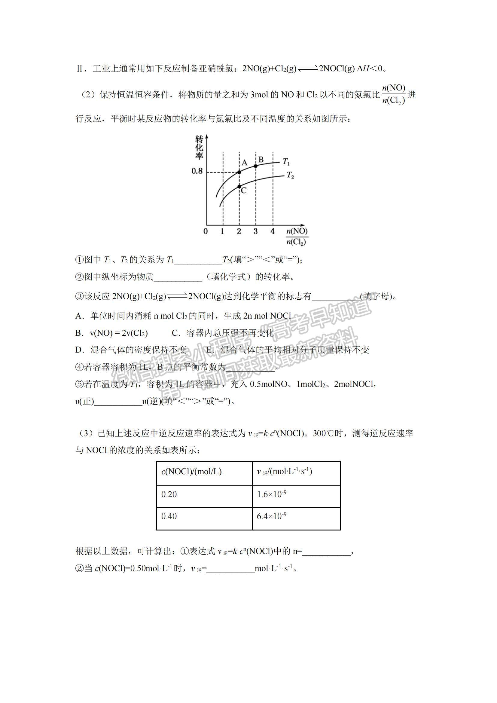 2022廣東省汕頭市澄海中學(xué)高二上學(xué)期期中考試化學(xué)試題及參考答案