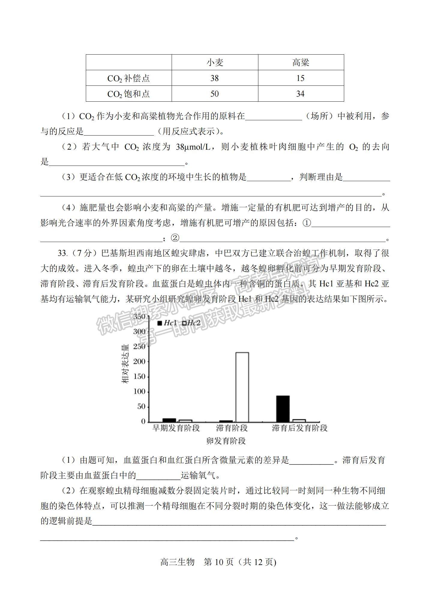 2022河南省南陽市高三上學(xué)期期中考試生物試題及參考答案