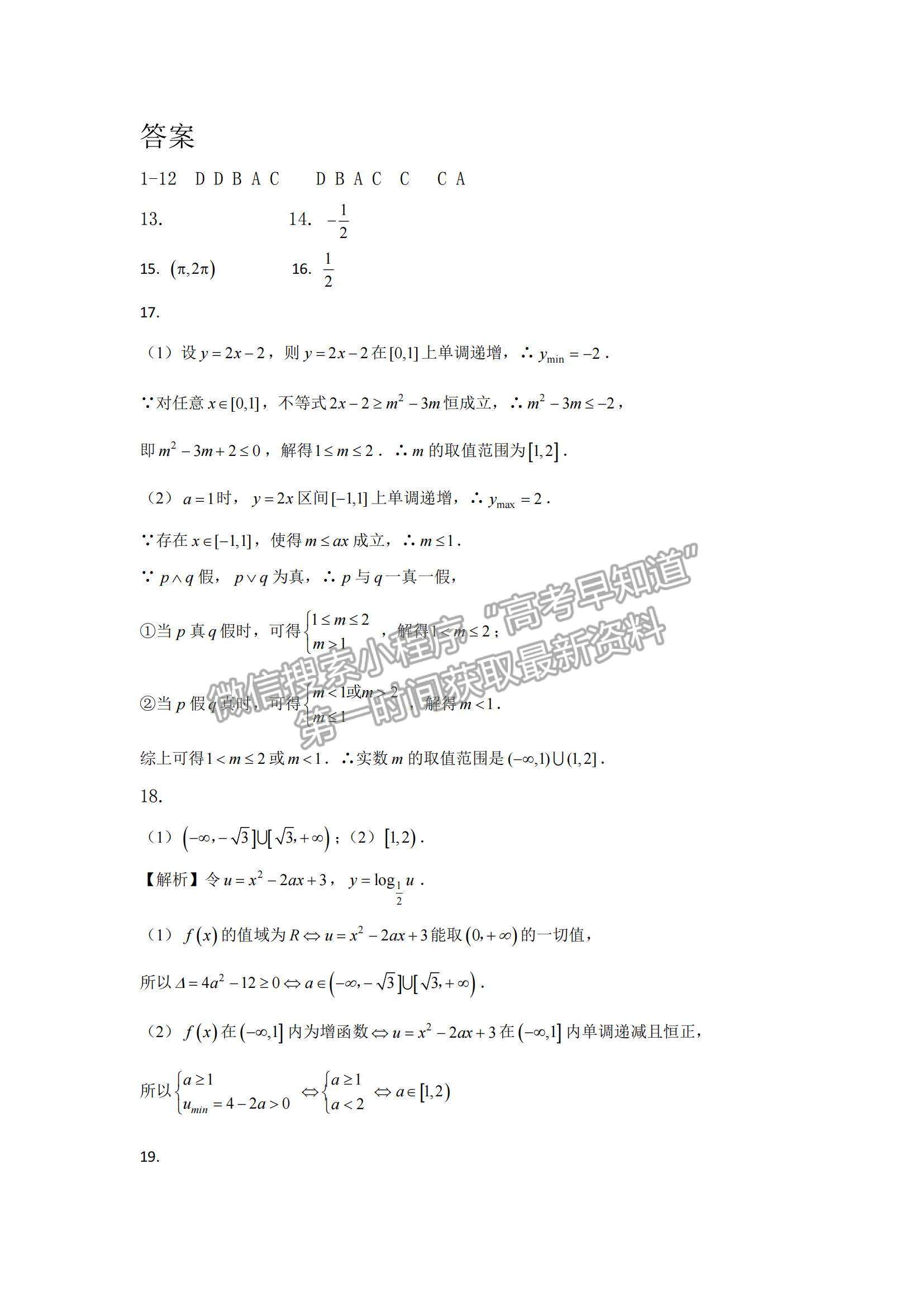 2022四川省廣安代市中學高三上學期入學考試理數(shù)試題及參考答案