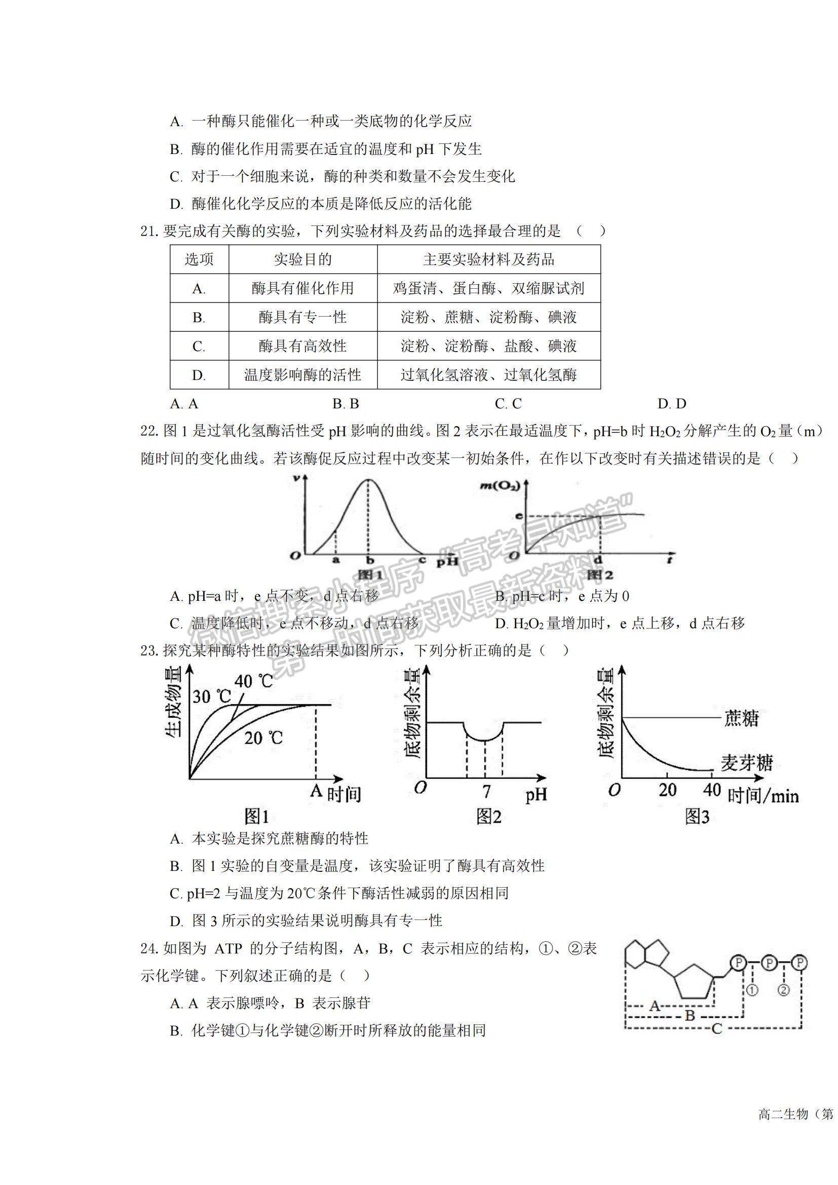 2022寧夏六盤(pán)山高級(jí)中學(xué)高二上學(xué)期期中考試生物試題及參考答案