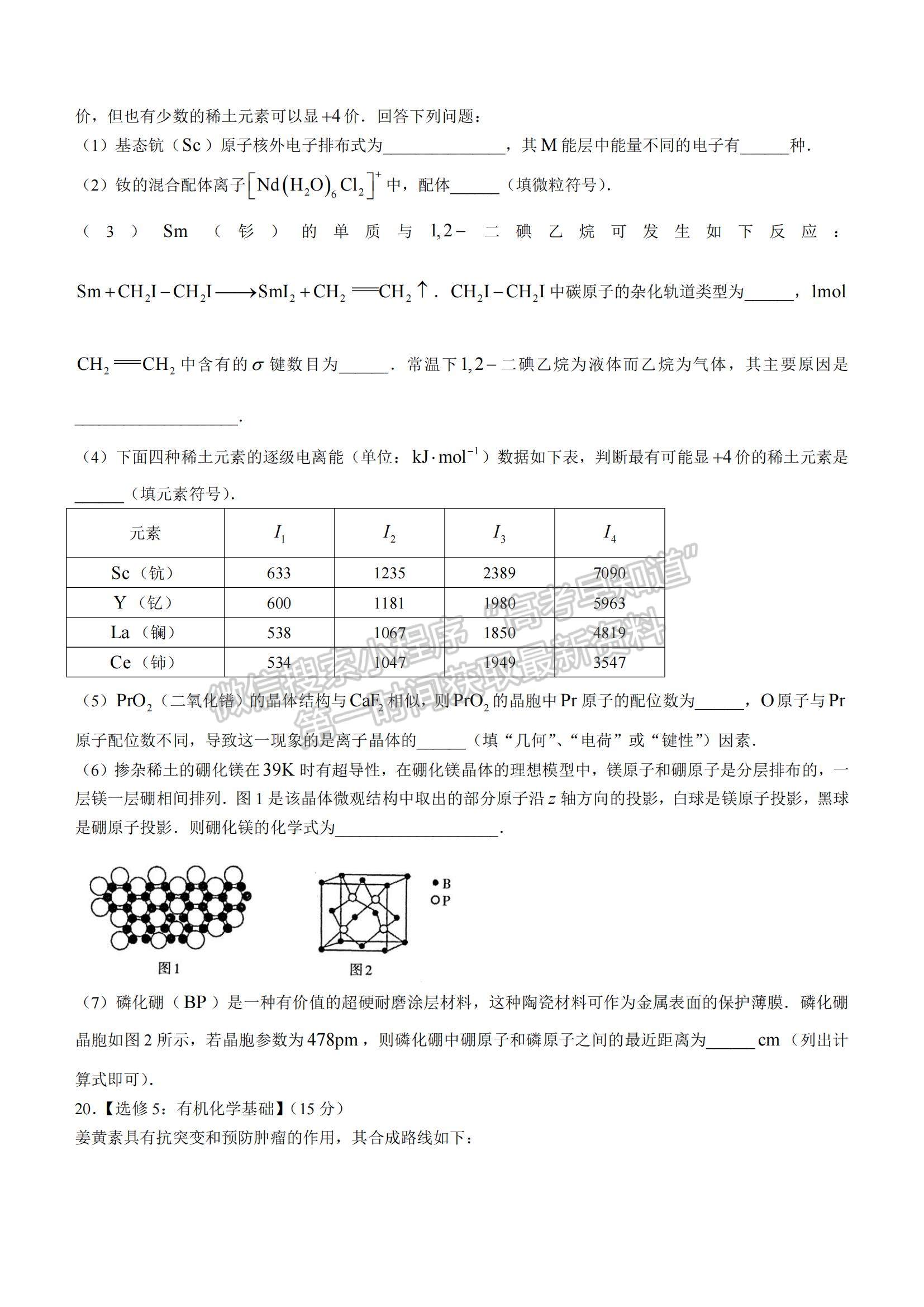 2022山西省太原市高三上學期期中檢測化學試題及參考答案