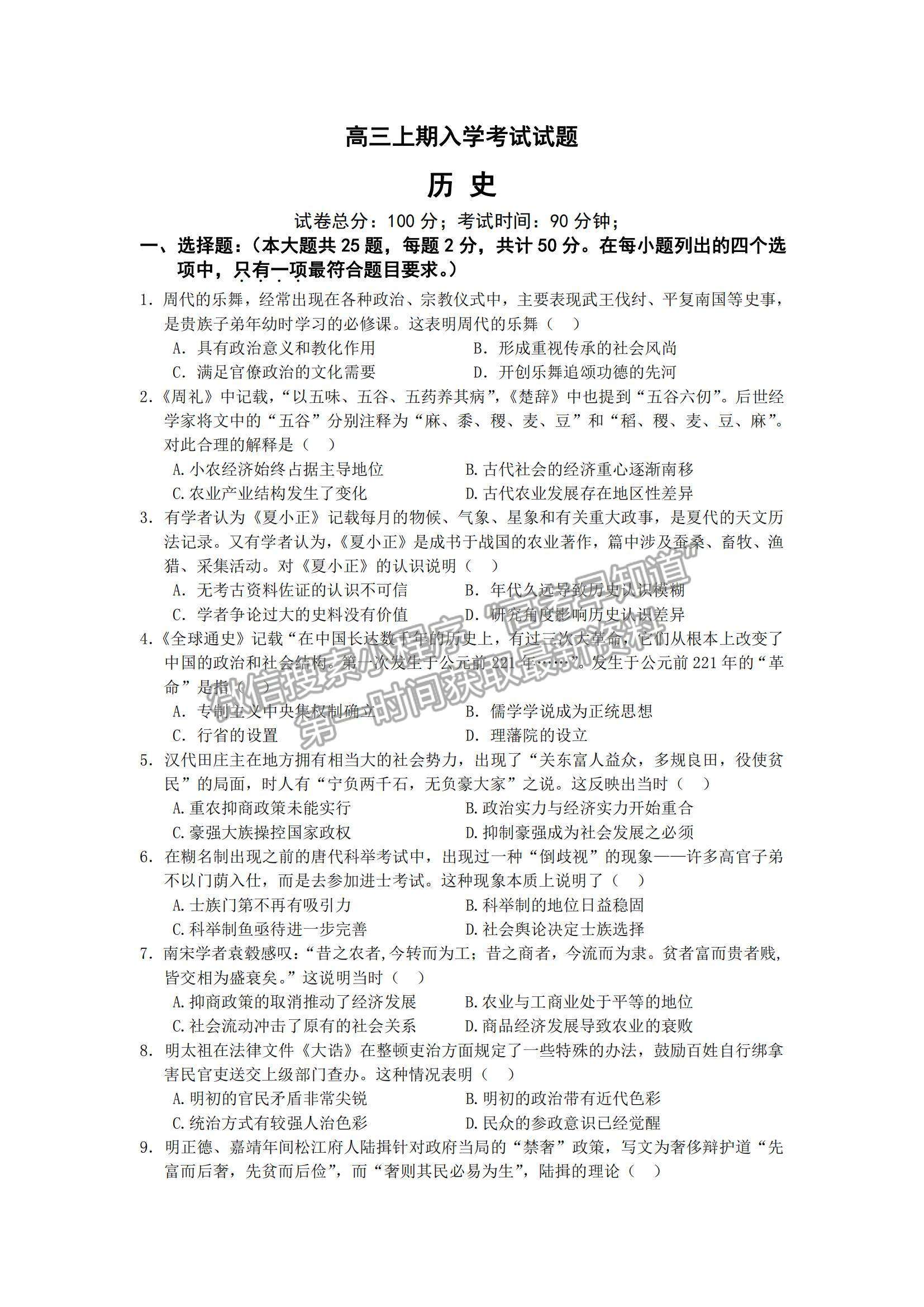 2022四川省廣安代市中學(xué)高三上學(xué)期入學(xué)考試歷史試題及參考答案