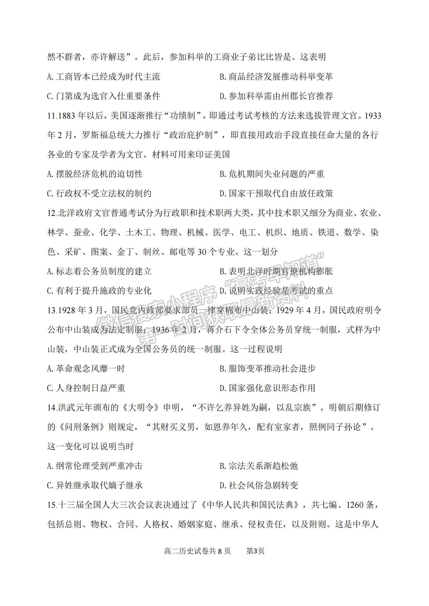 2022黑龙江省齐齐哈尔第八中学高二上学期期中考试历史试题及参考答案