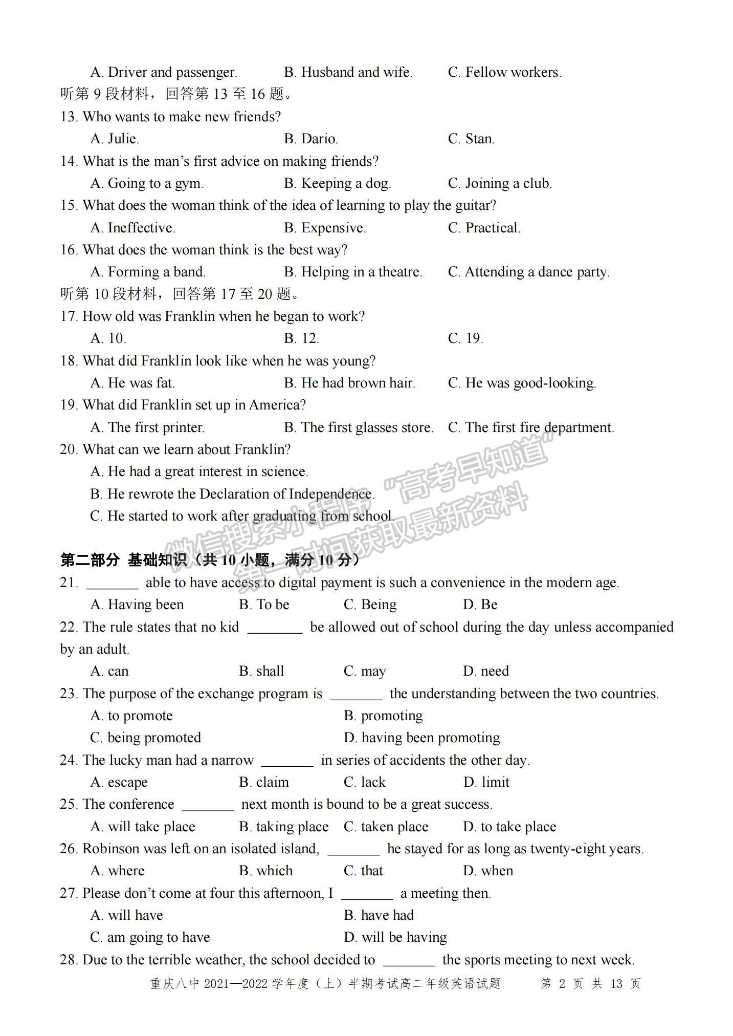 2022重慶八中高二上學(xué)期期中考試英語試題及參考答案