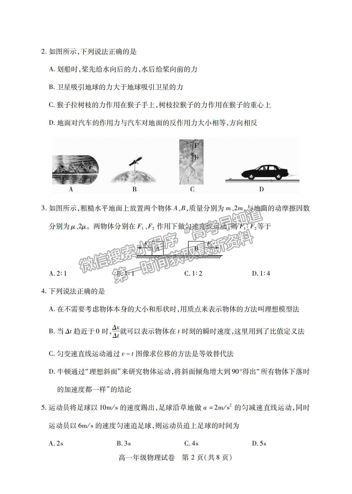 2022湖北省武漢部分學校高一上學期期中調(diào)研考試物理試題及參考答案