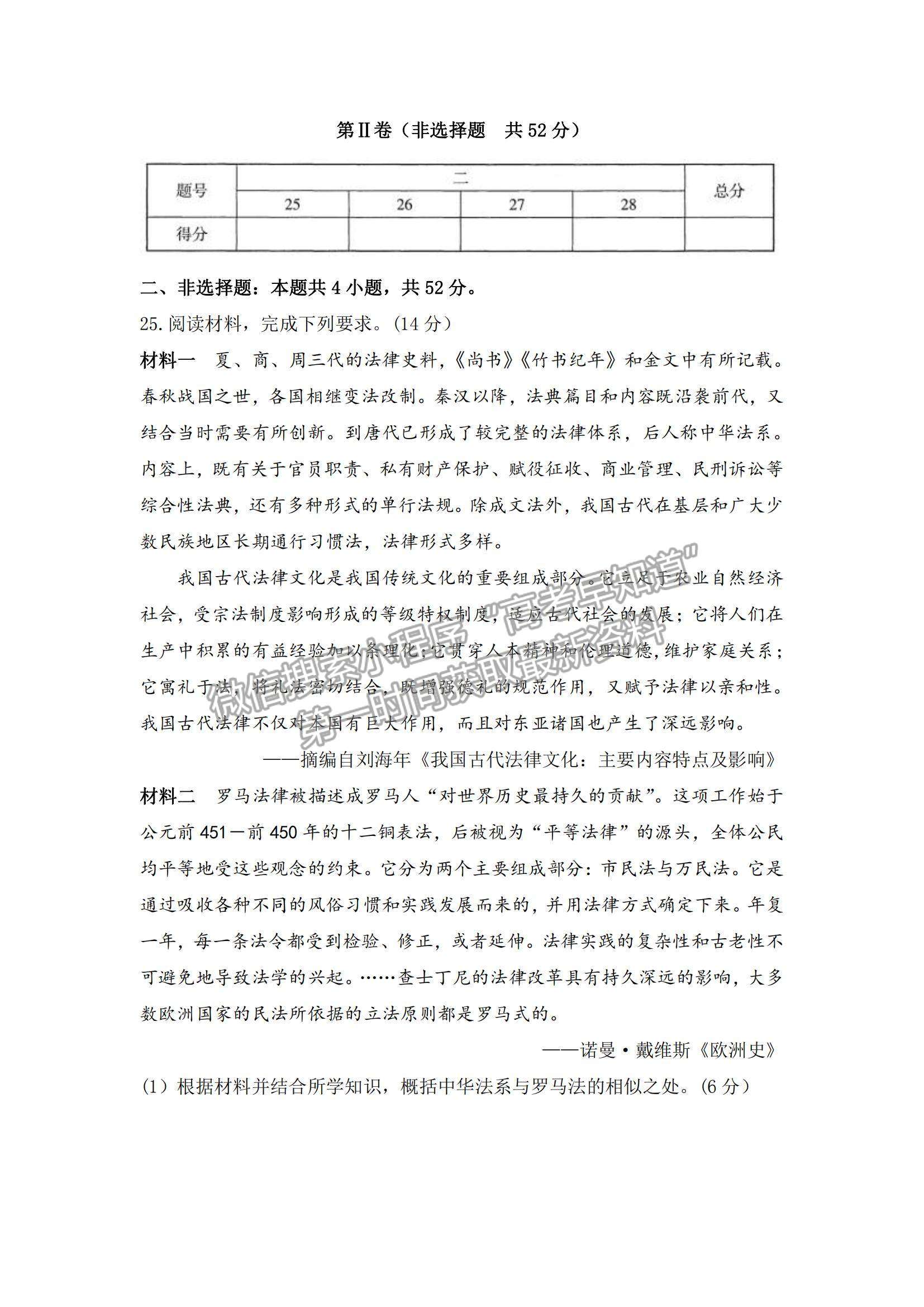 2022山西省太原市高三上學期期中檢測歷史試題及參考答案