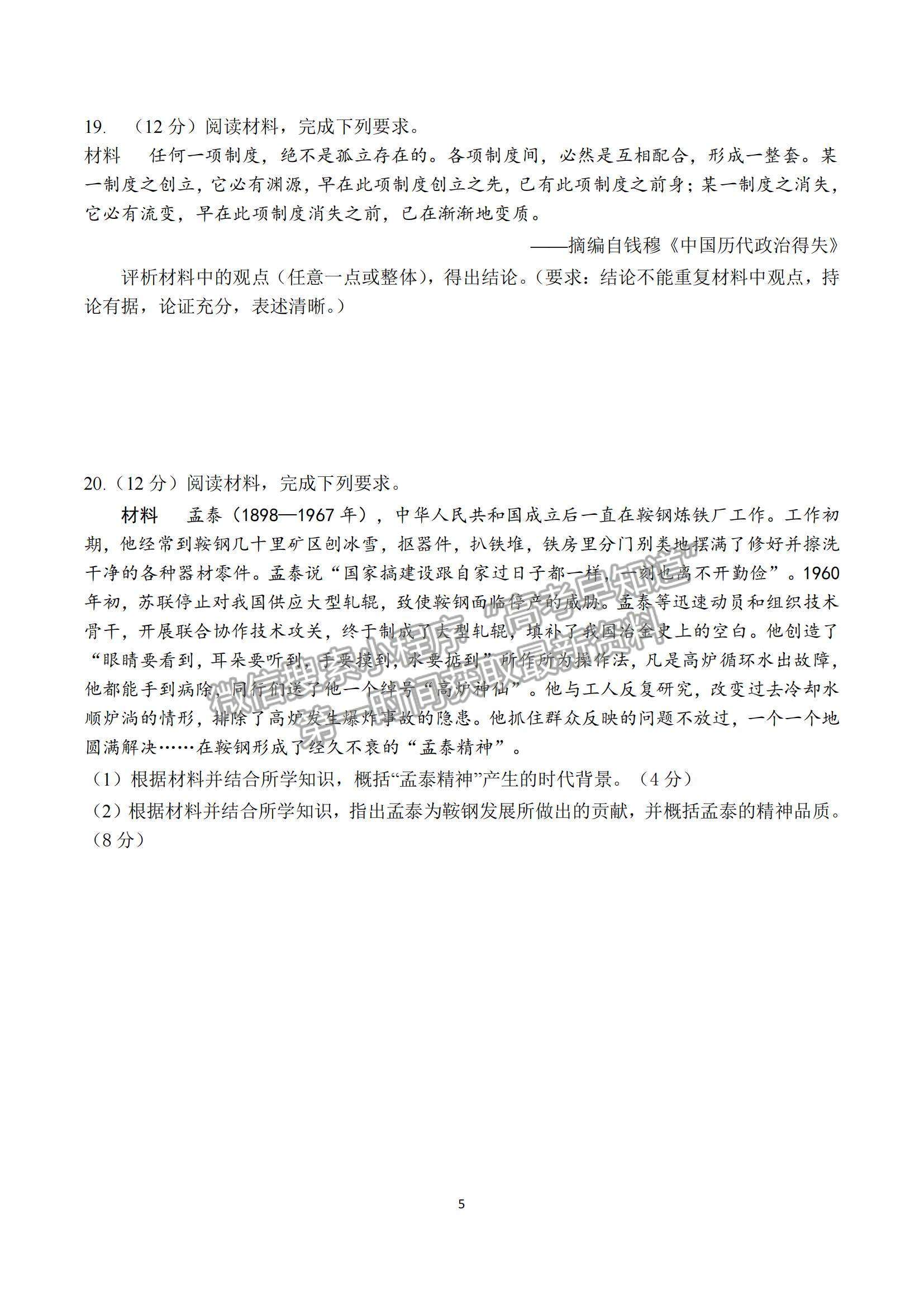 2022廣東省汕頭市澄海中學(xué)高二上學(xué)期期中考試歷史試題及參考答案