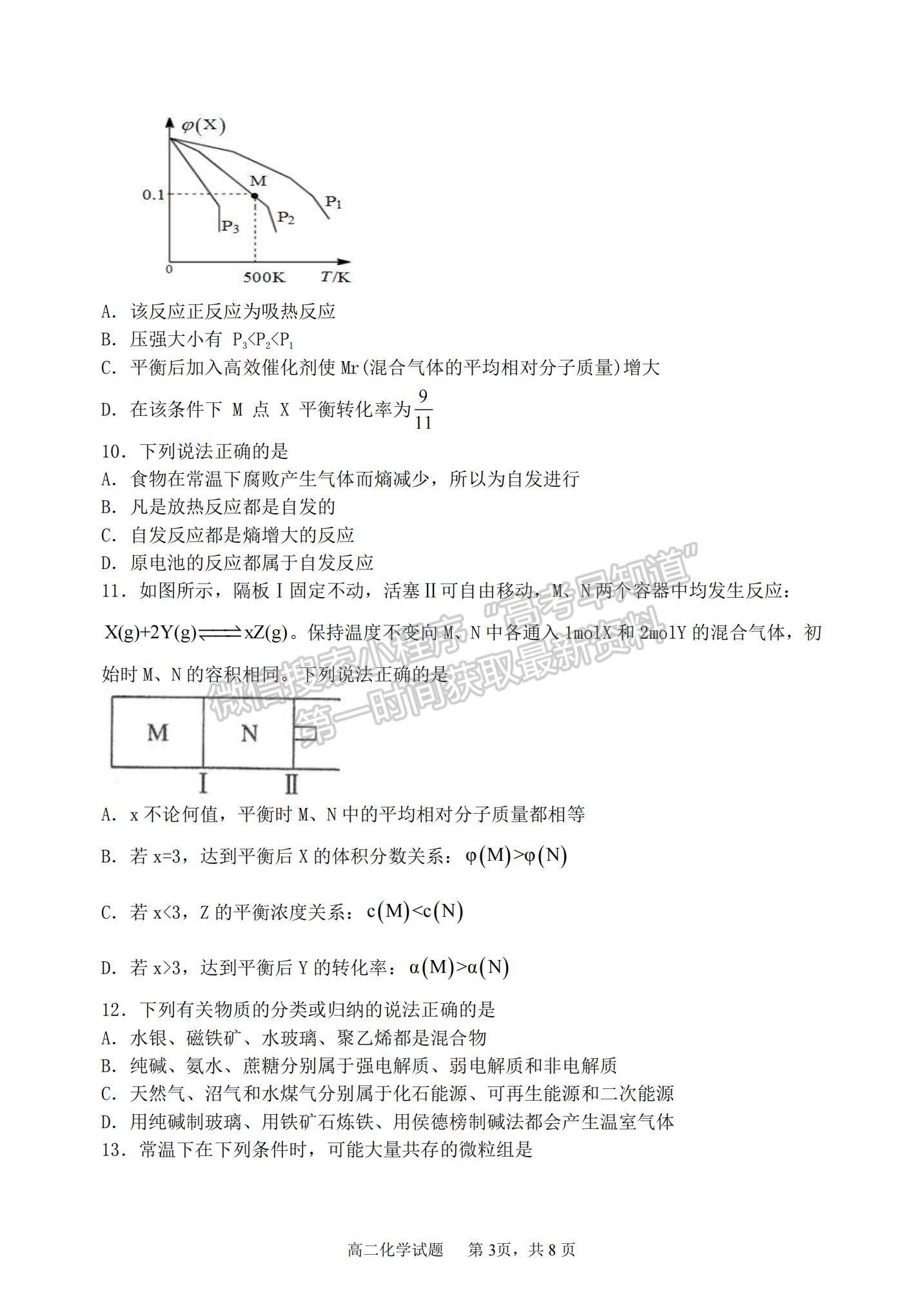 2022黑龍江省齊齊哈爾第八中學高二上學期期中考試化學試題及參考答案